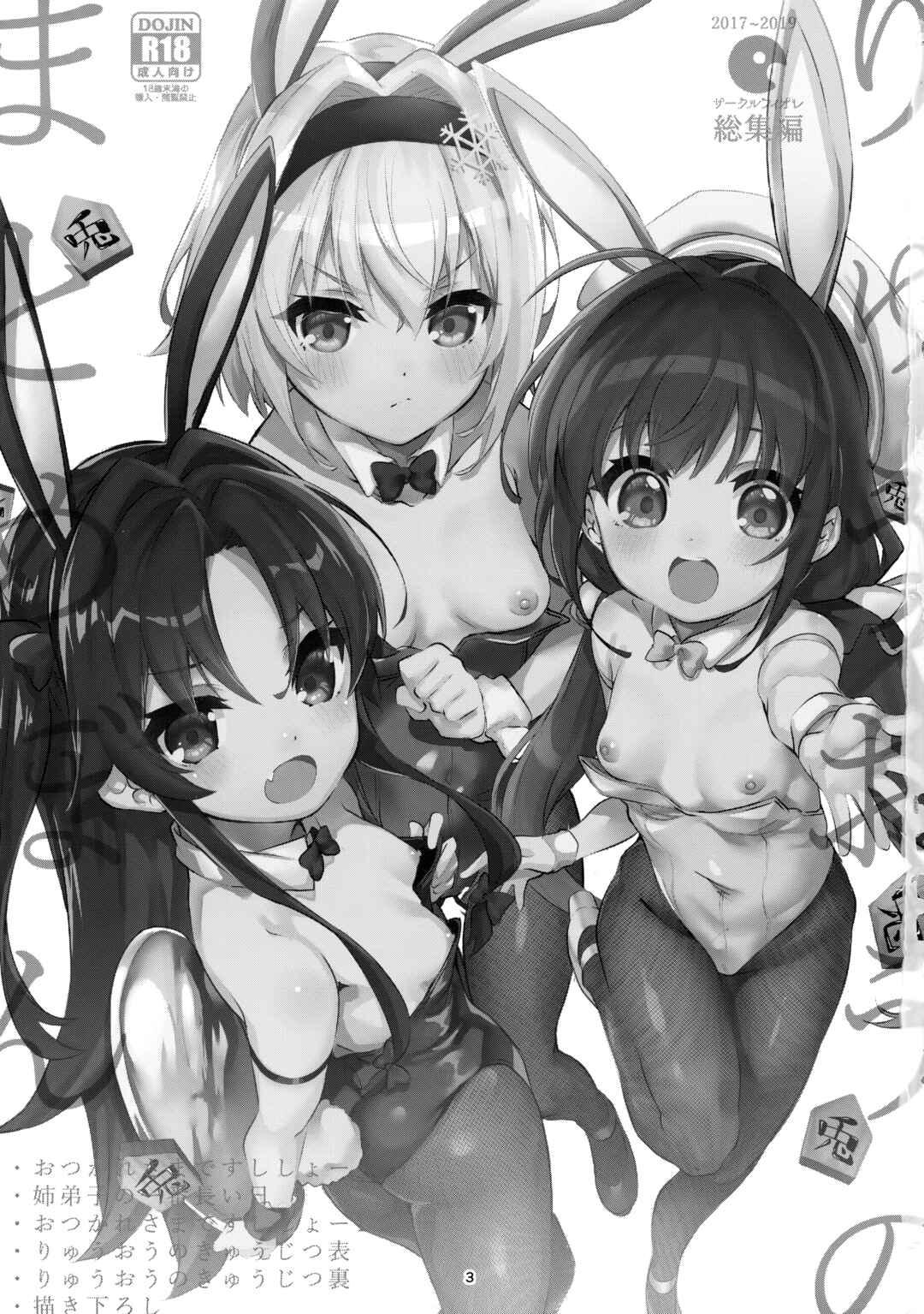 Page 2 Chapter 1 Ryuuou no Oshigoto! - Ryuuou no Matome Bon (Doujinshi)