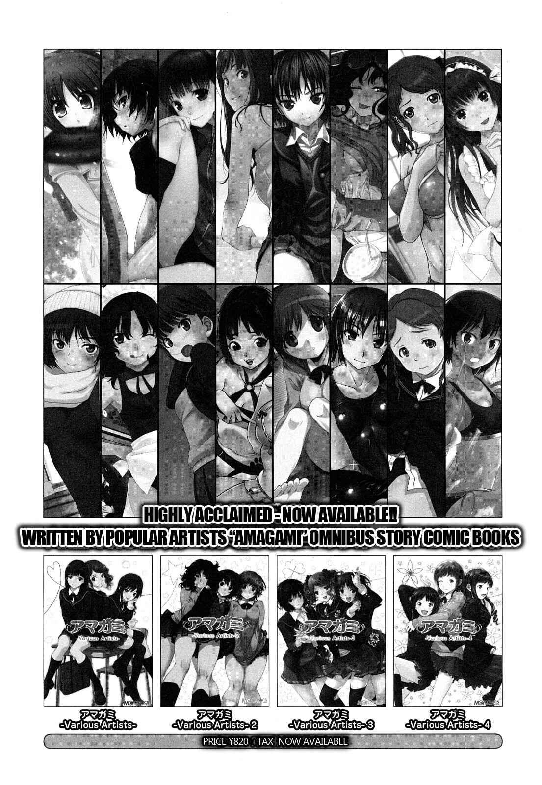 Page 12 Chapter 40.5 Amagami - Various Artists