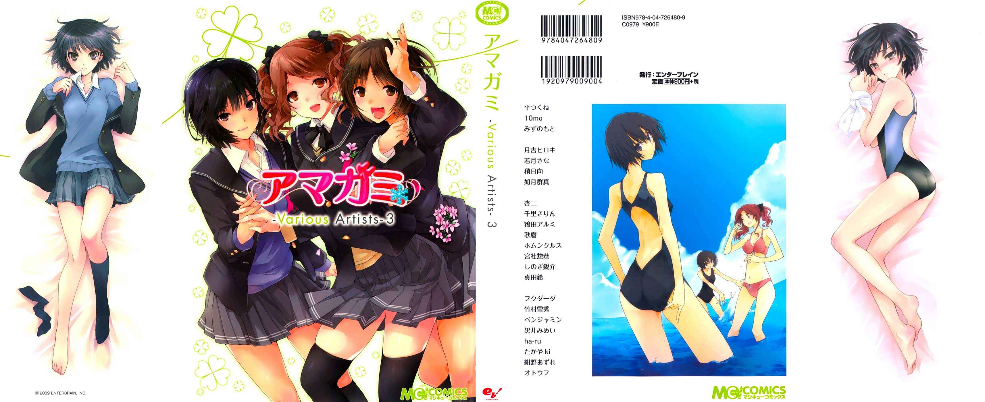 Page 1 Chapter 15 Amagami - Various Artists