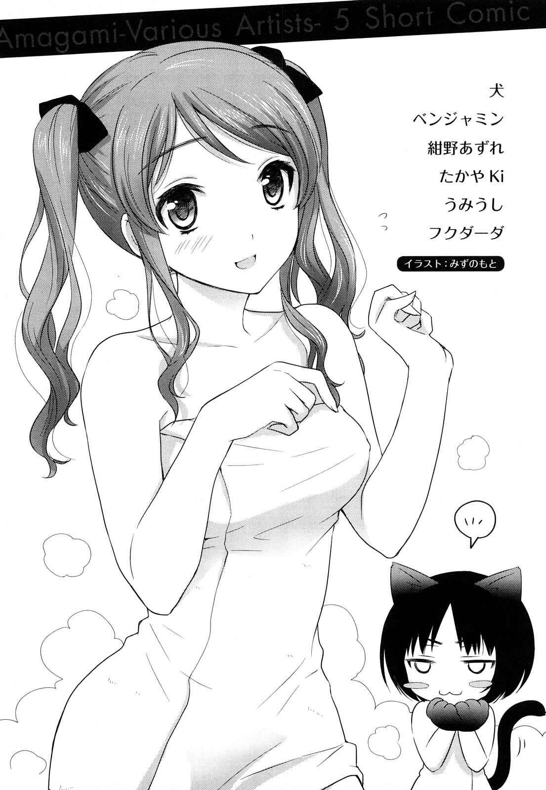 Page 17 Chapter 35 Amagami - Various Artists