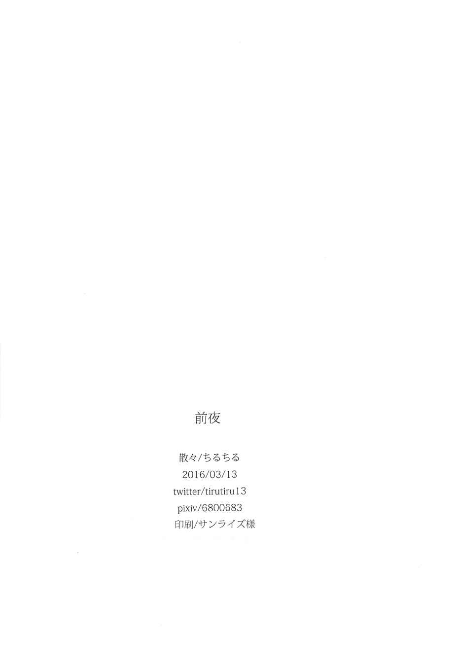 Page 21 Chapter Unknown_3e36 Shingeki no Kyojin - Last Night (Doujinshi)