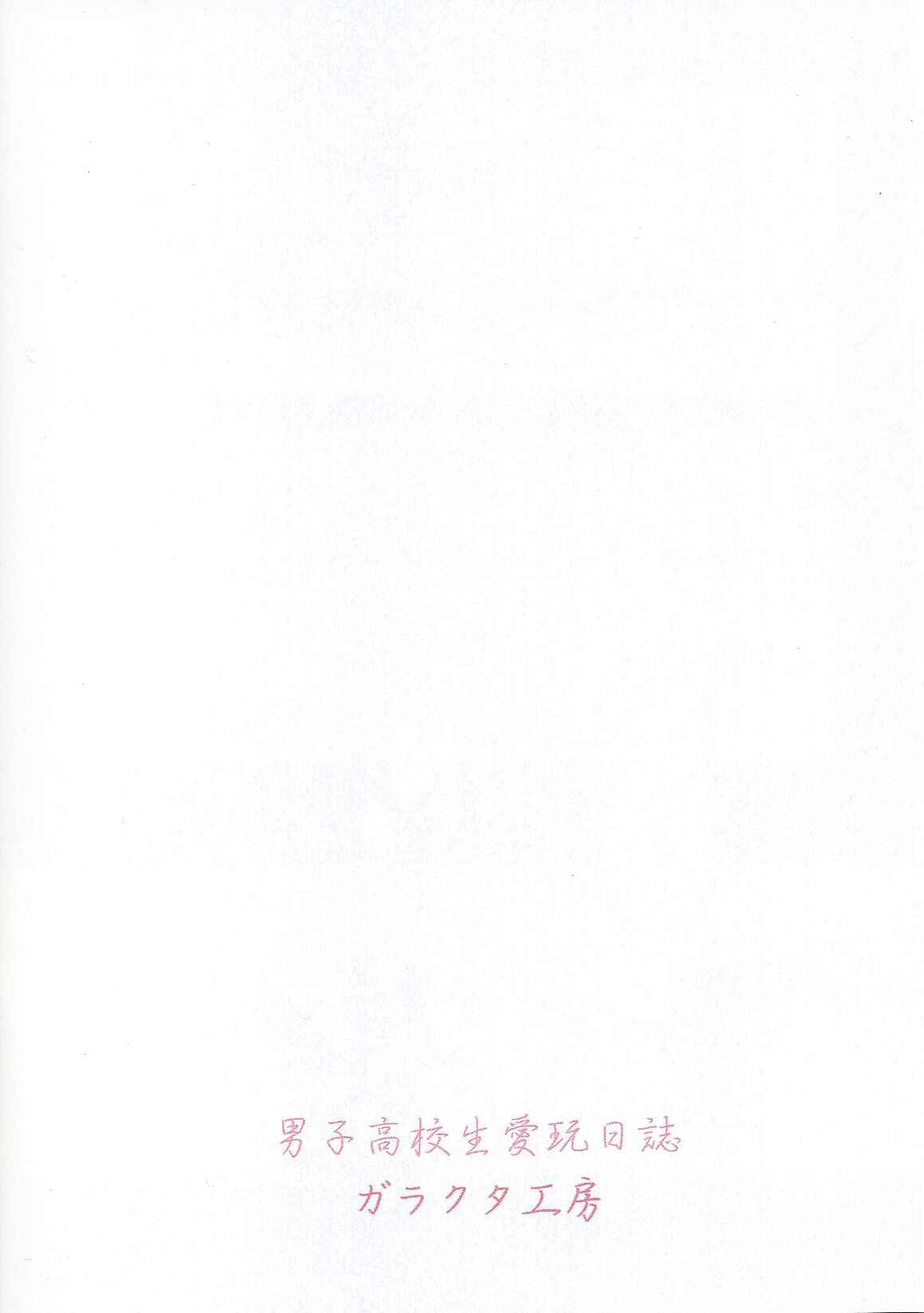 Page 14 Chapter Unknown_7248 Diary About the Loving Care of High School Boys