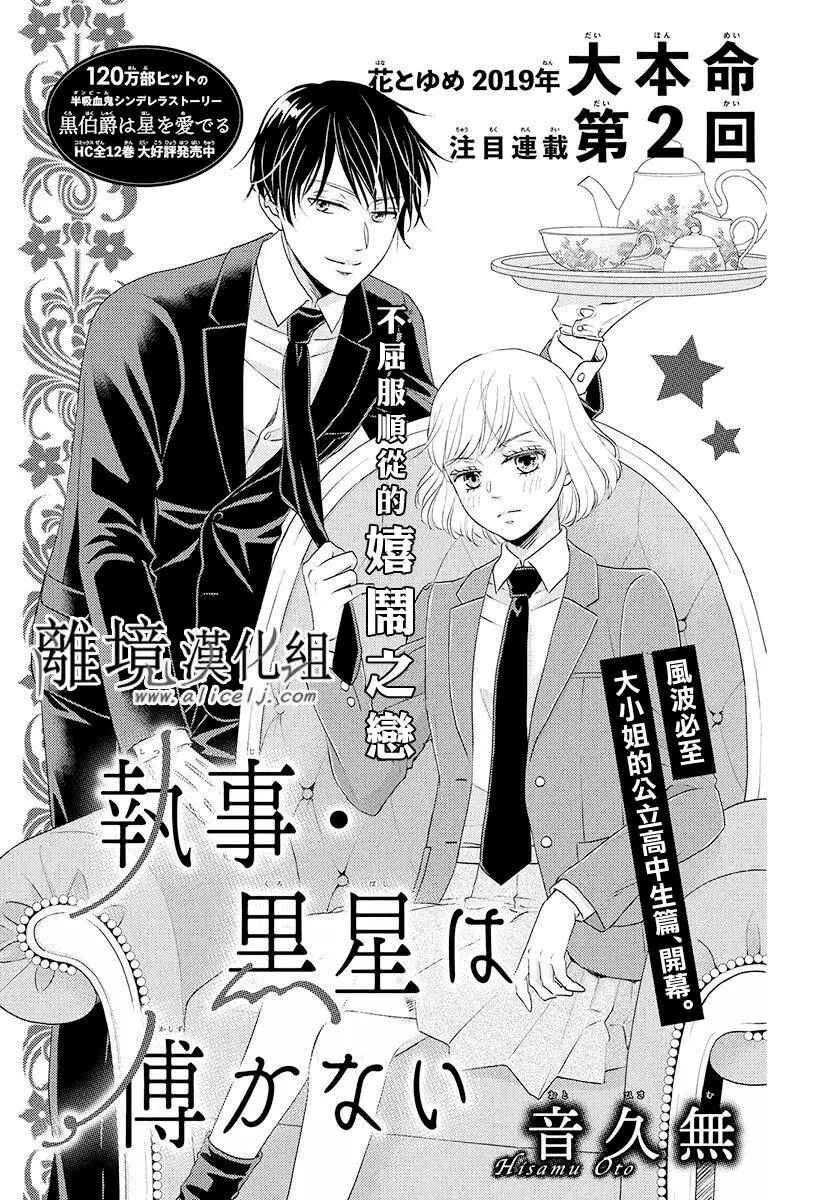 Page 3 Chapter 4 Shitsuji Kuroboshi wa Kashizukanai