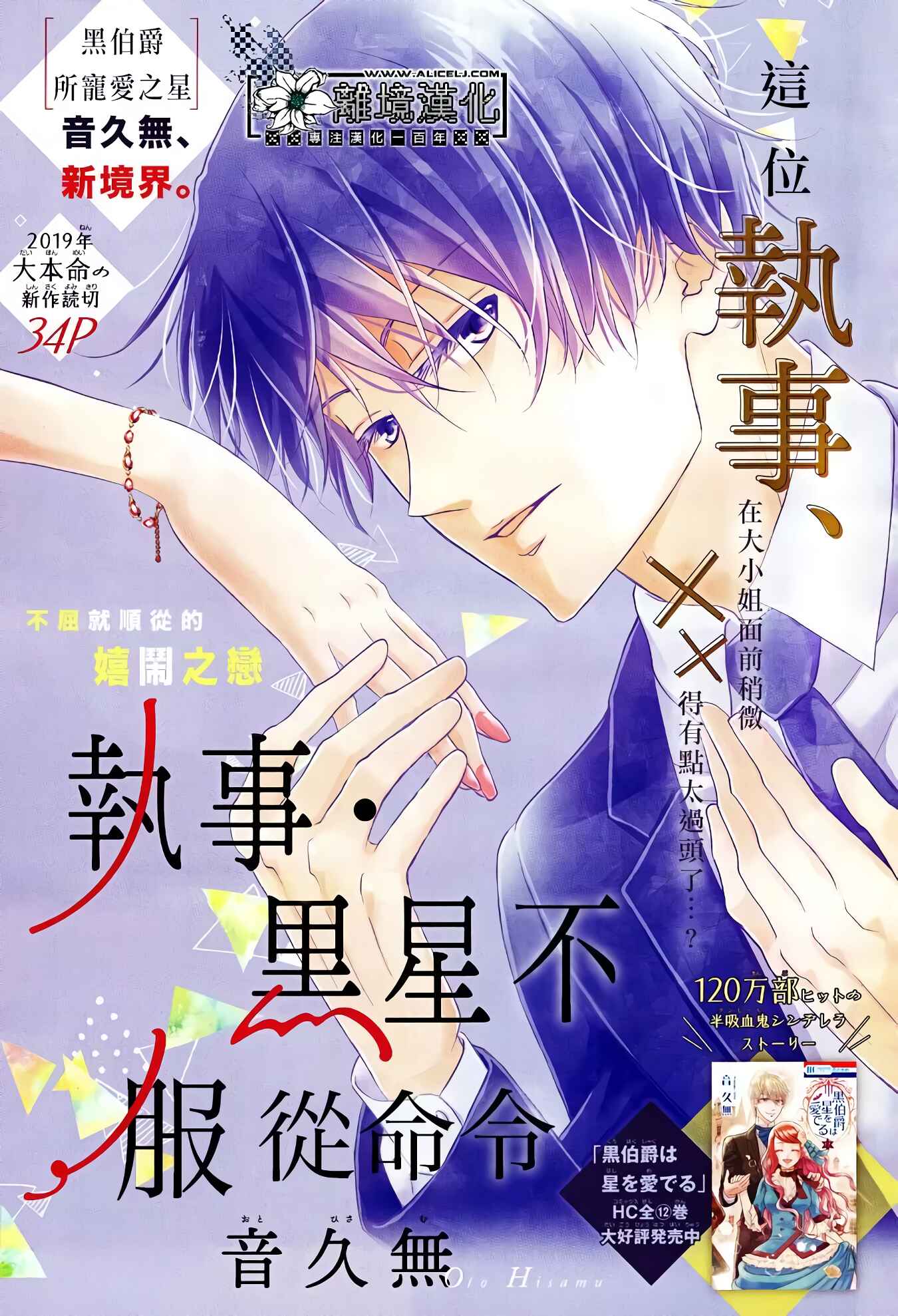 Page 3 Chapter 1 Shitsuji Kuroboshi wa Kashizukanai