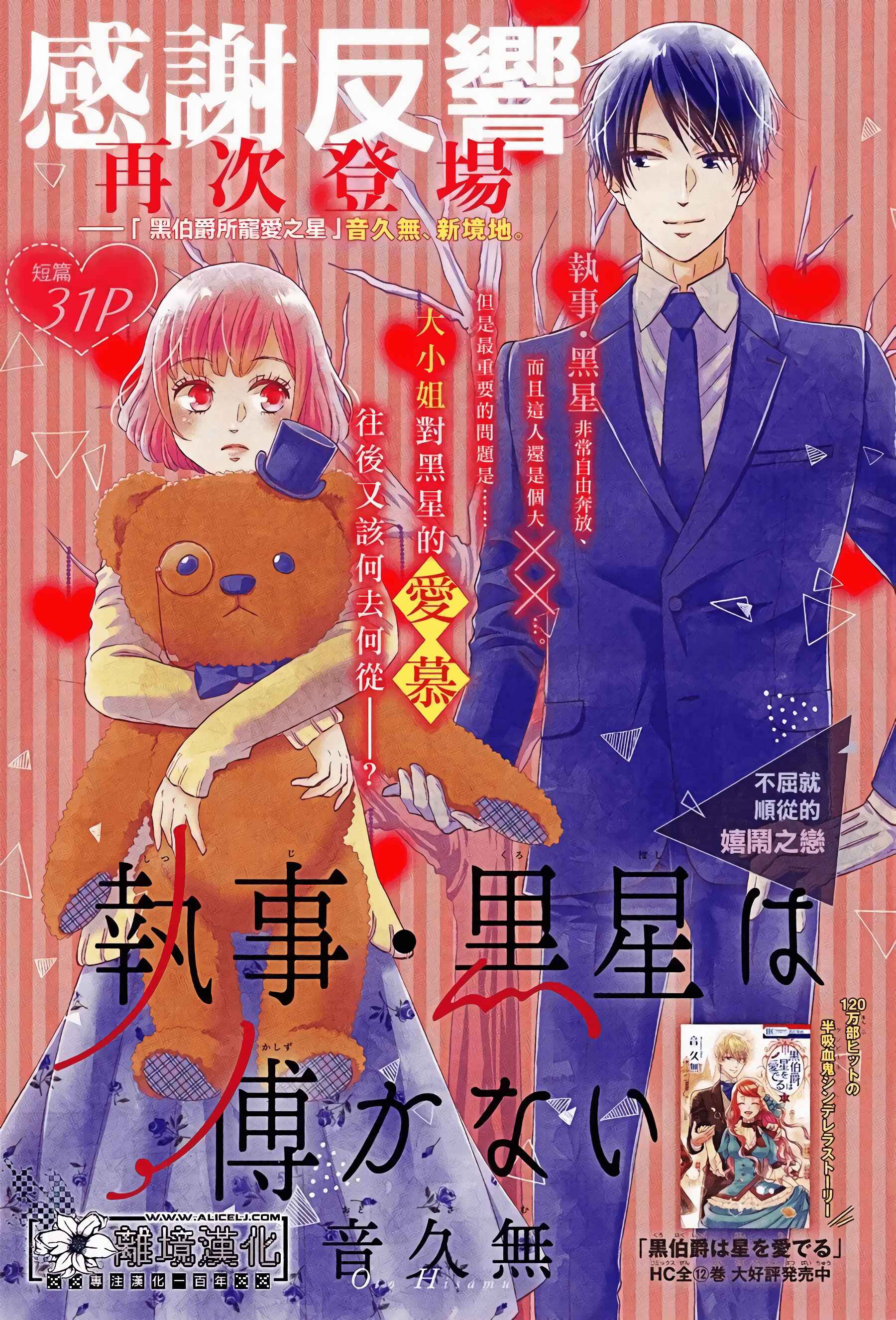 Page 2 Chapter 2 Shitsuji Kuroboshi wa Kashizukanai