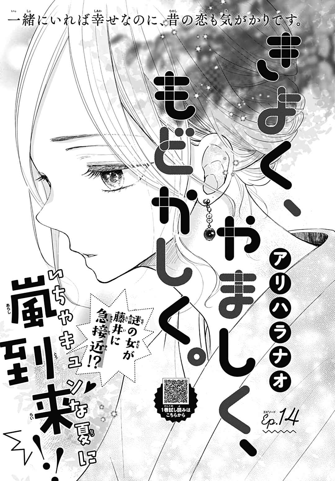 Page 2 Chapter 14 Kiyoku, Yamashiku, Modokashiku.