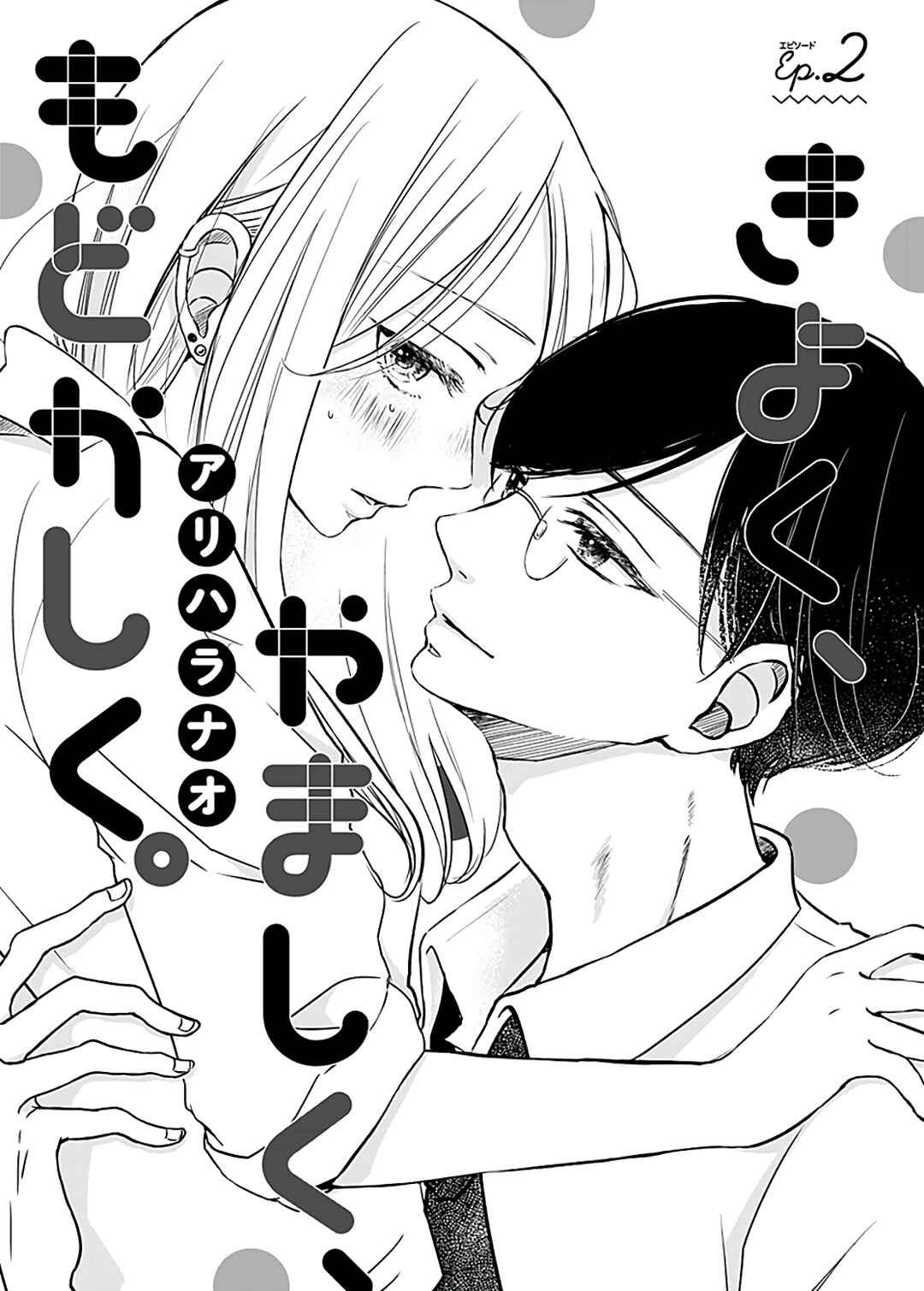Page 4 Chapter 2 Kiyoku, Yamashiku, Modokashiku.