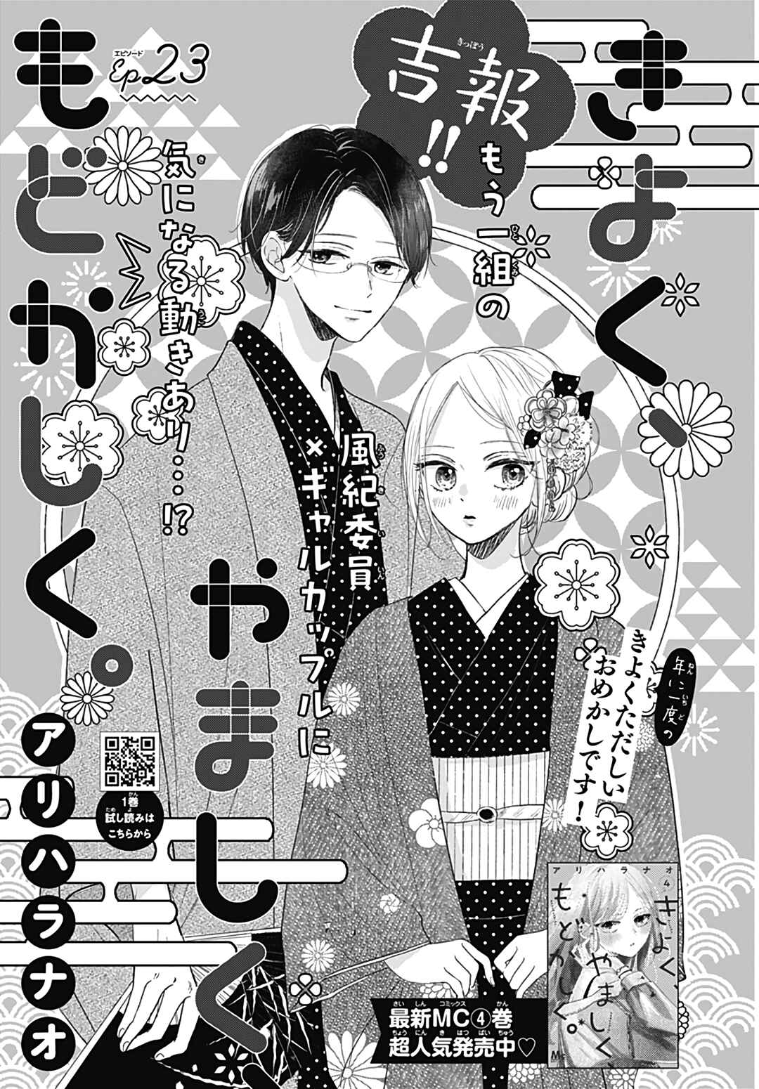 Page 2 Chapter 23 Kiyoku, Yamashiku, Modokashiku.