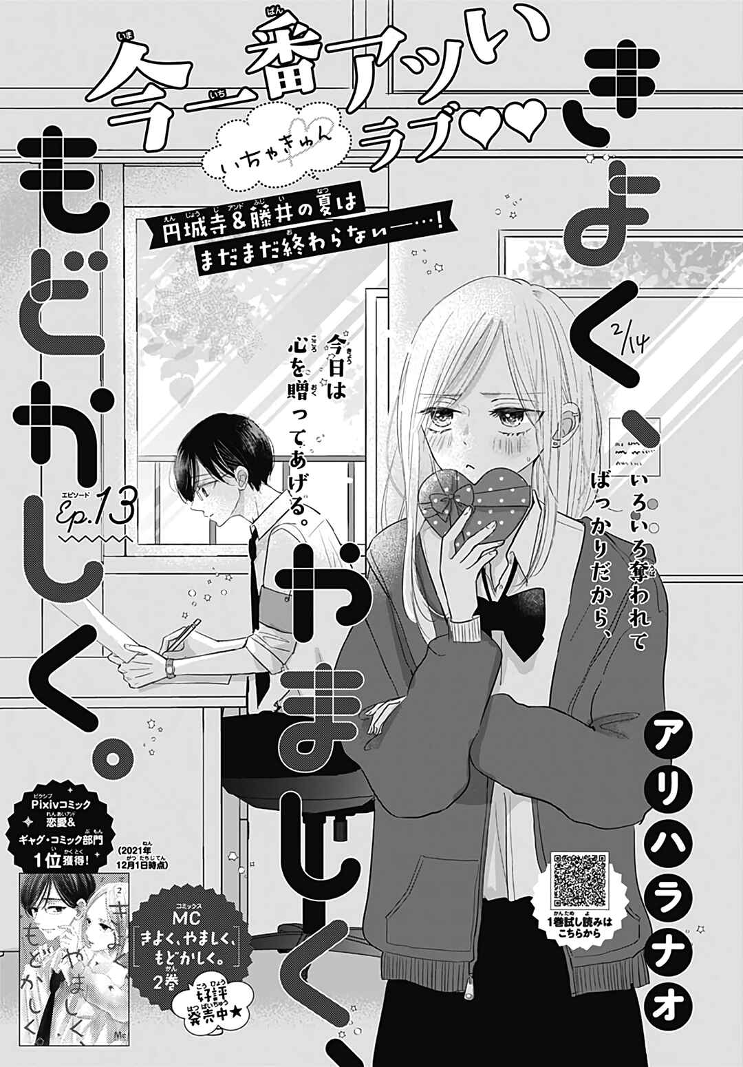 Page 2 Chapter 13 Kiyoku, Yamashiku, Modokashiku.