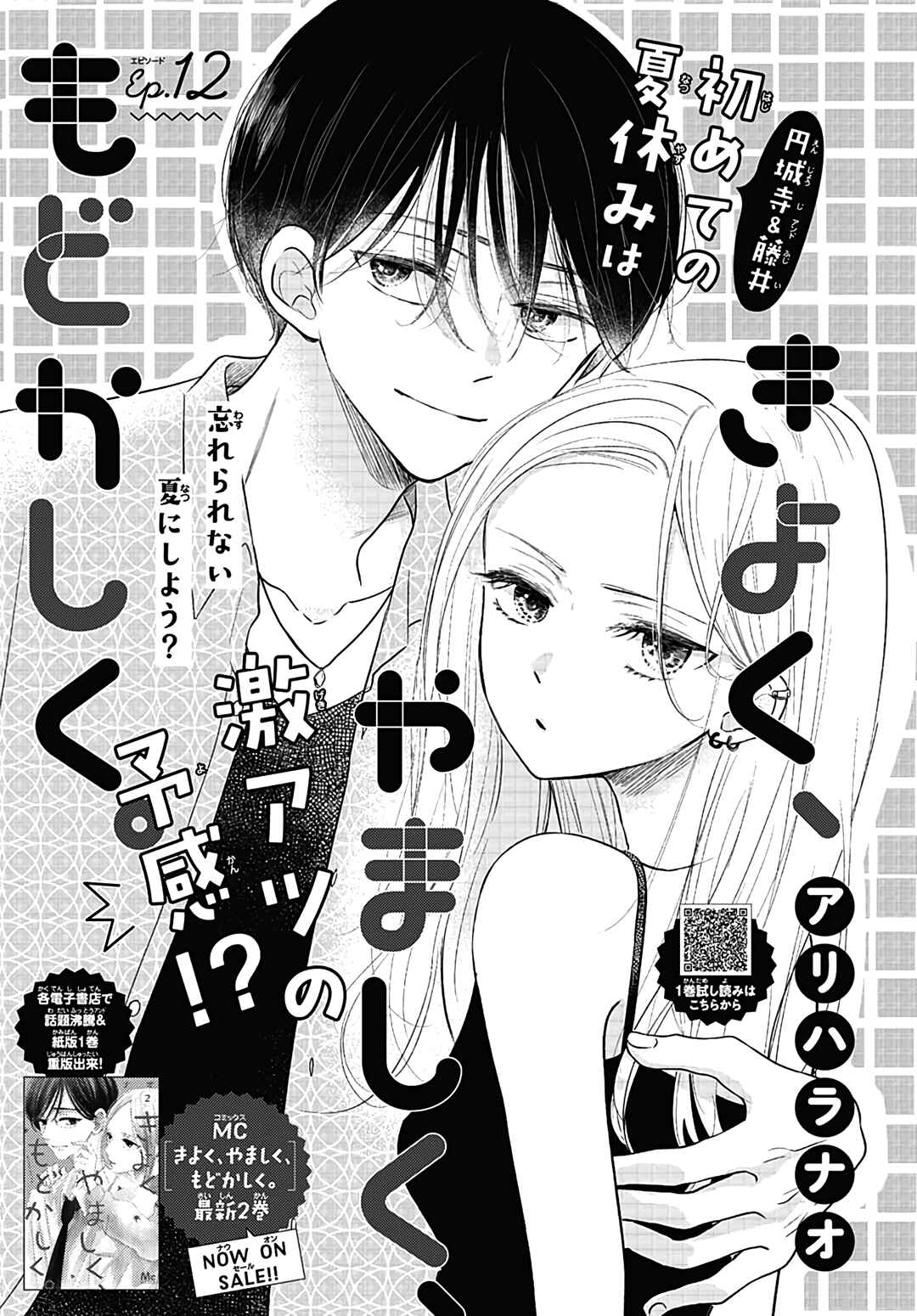 Page 2 Chapter 12 Kiyoku, Yamashiku, Modokashiku.