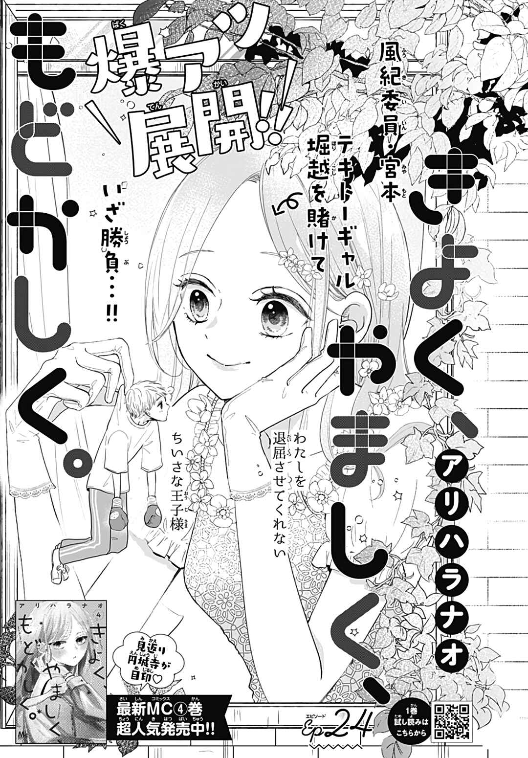 Page 2 Chapter 24 Kiyoku, Yamashiku, Modokashiku.