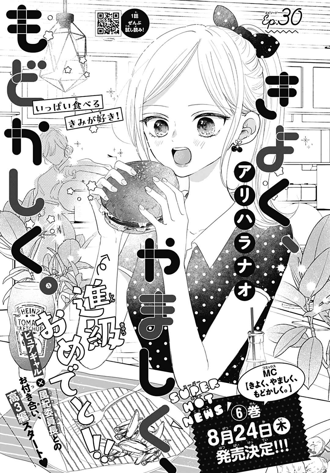 Page 2 Chapter 30 Kiyoku, Yamashiku, Modokashiku.