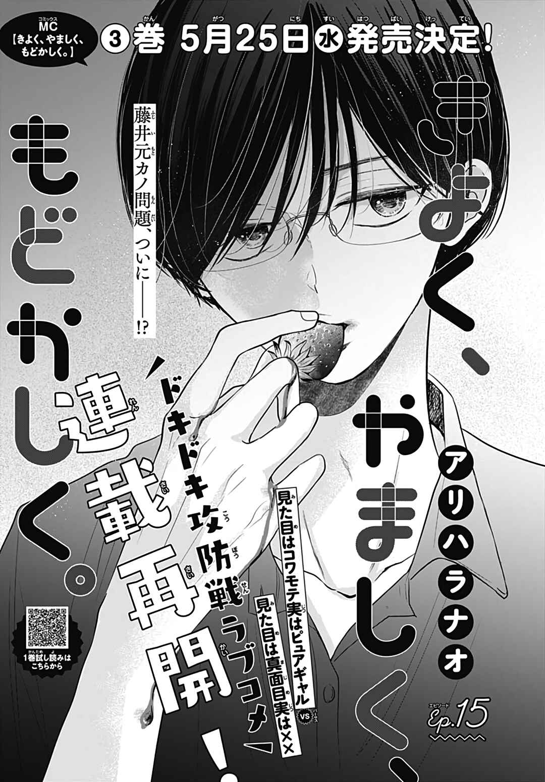 Page 2 Chapter 15 Kiyoku, Yamashiku, Modokashiku.