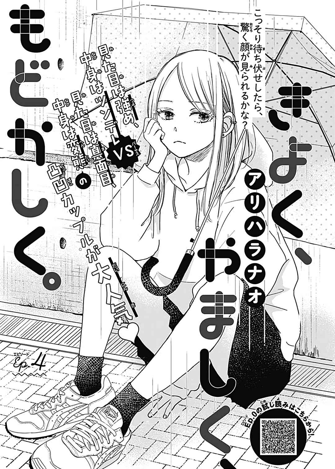 Page 2 Chapter 4 Kiyoku, Yamashiku, Modokashiku.