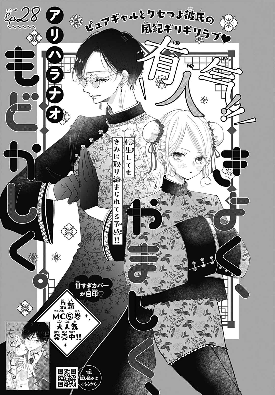 Page 2 Chapter 28 Kiyoku, Yamashiku, Modokashiku.