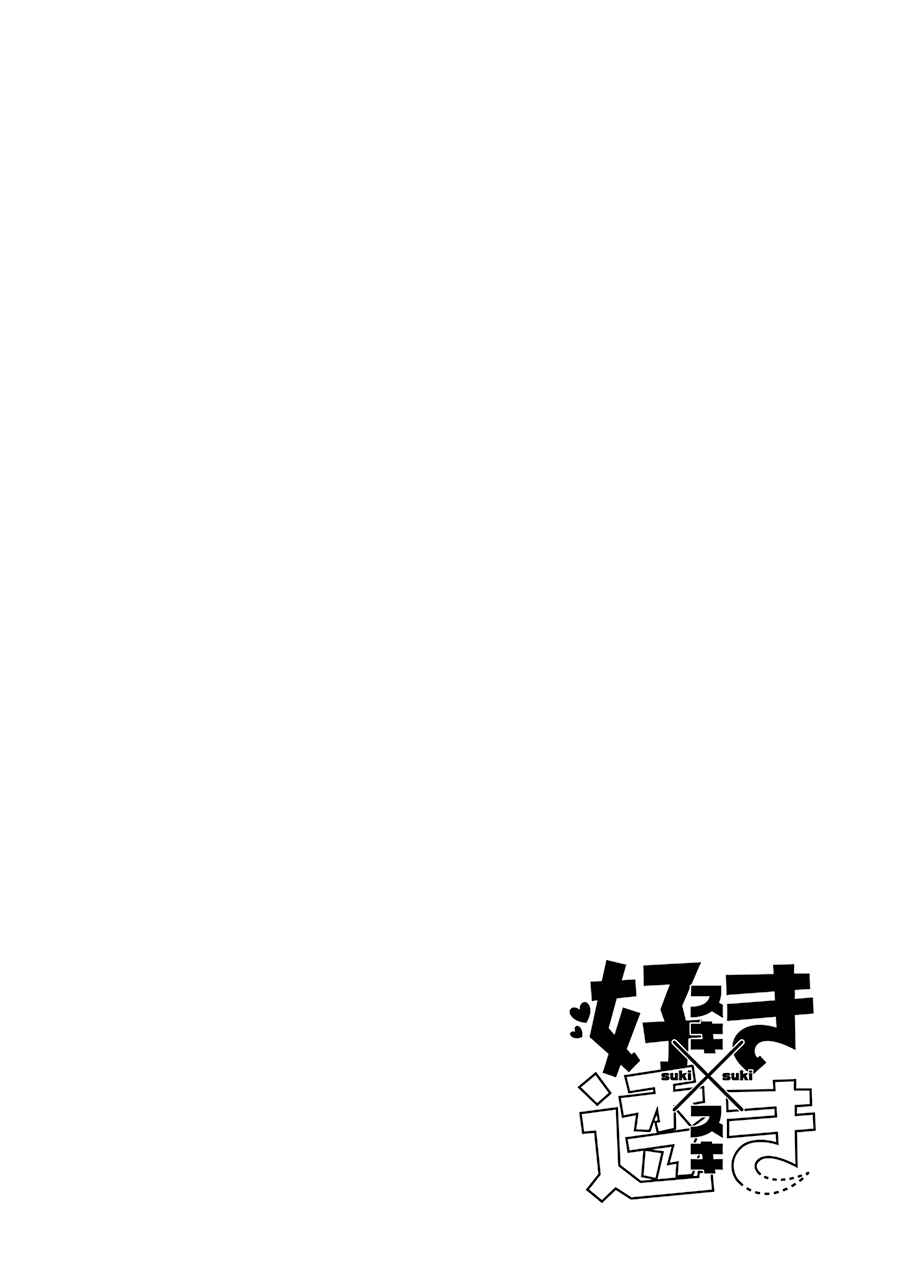 Page 16 Chapter 22 Suki x Suki
