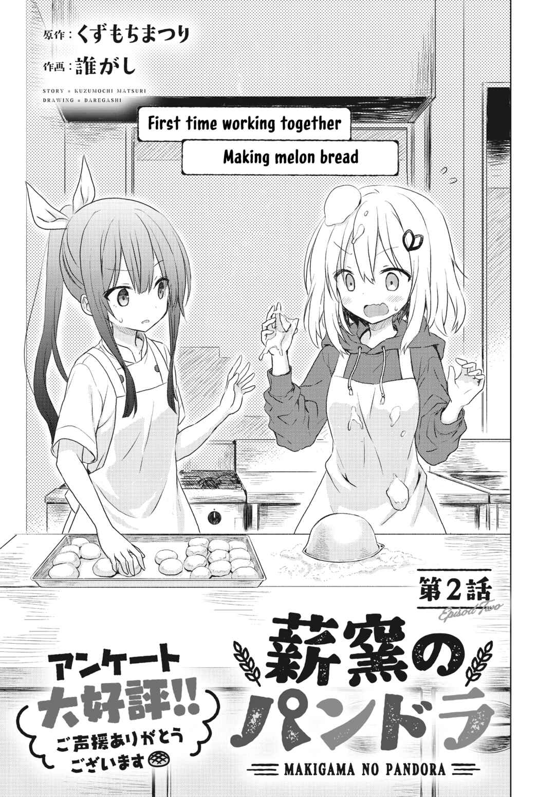 Page 3 Chapter 2 Makigama no Pandora