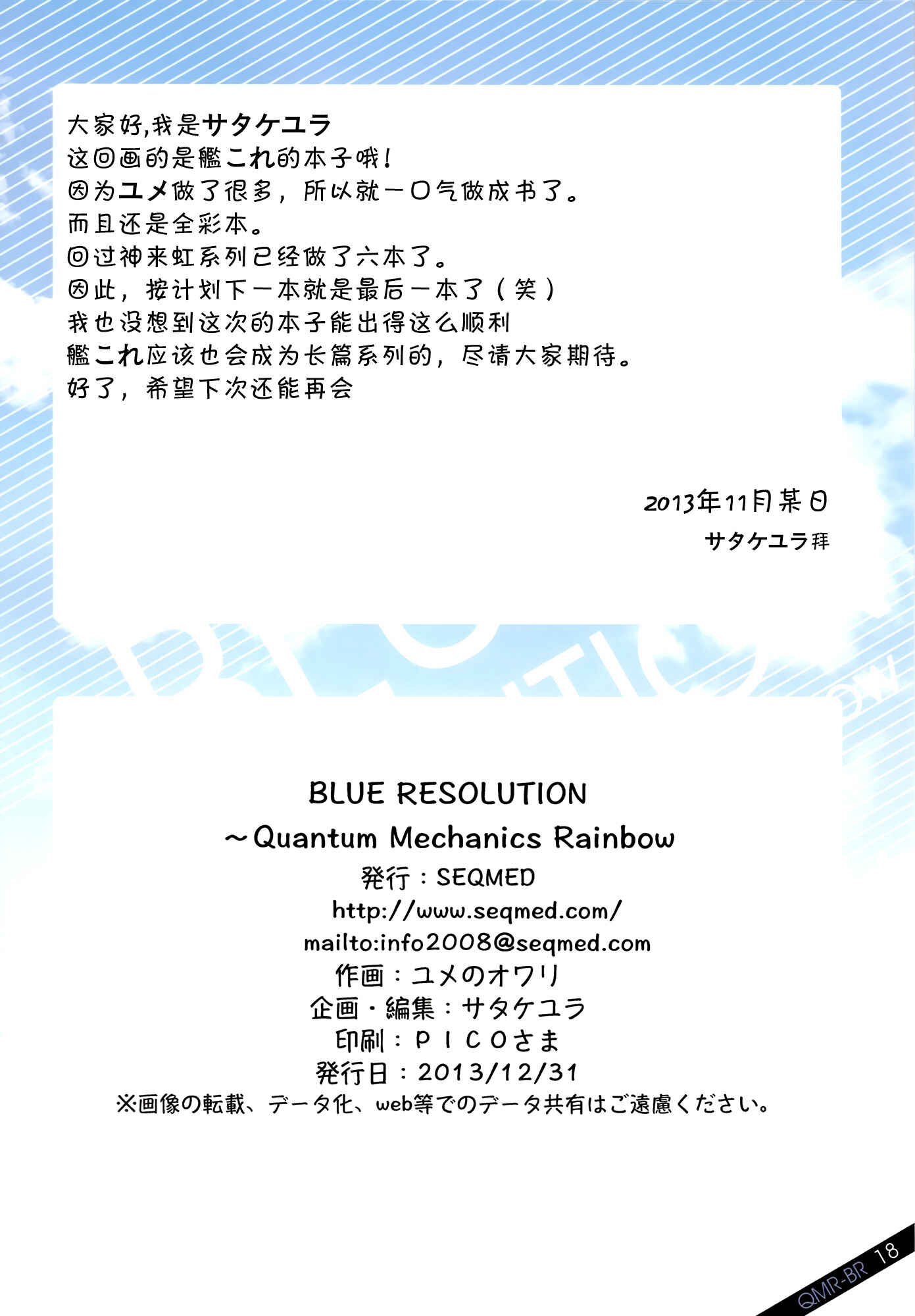 Page 17 Chapter Unknown_a512 Kantai Collection -KanColle- BLUE RESOLUTION ~ Quantum Mechanics Rainbow (Doujinshi)