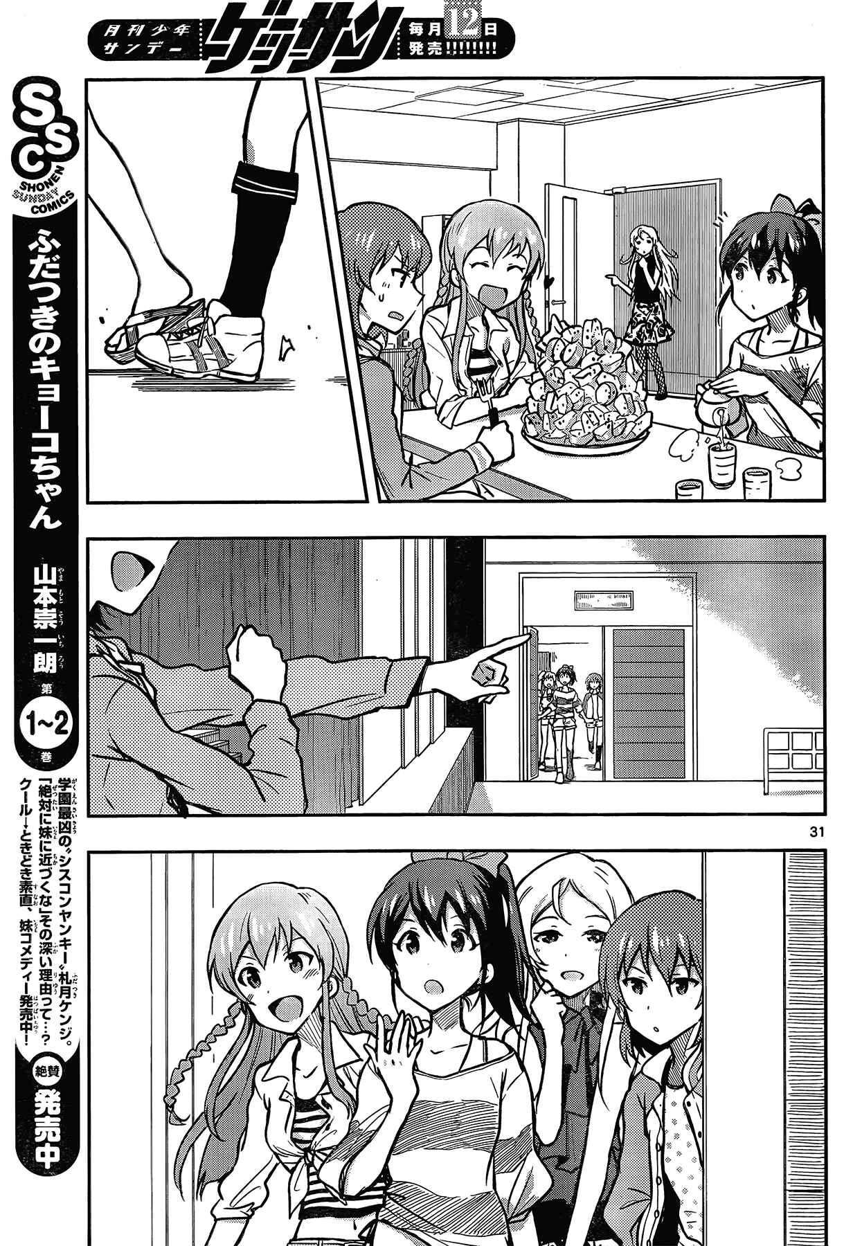 Page 31 Chapter 2 THE iDOLM@STER - Million Live!