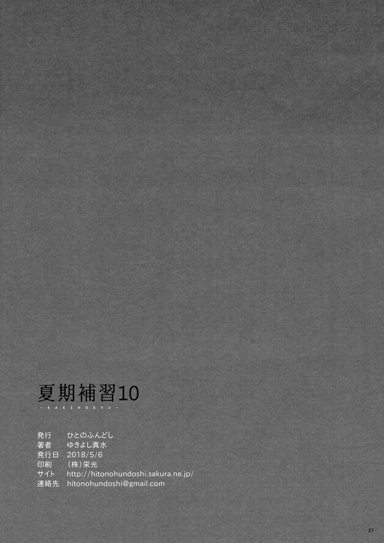 Page 26 Chapter 10 Kaki Hoshuu