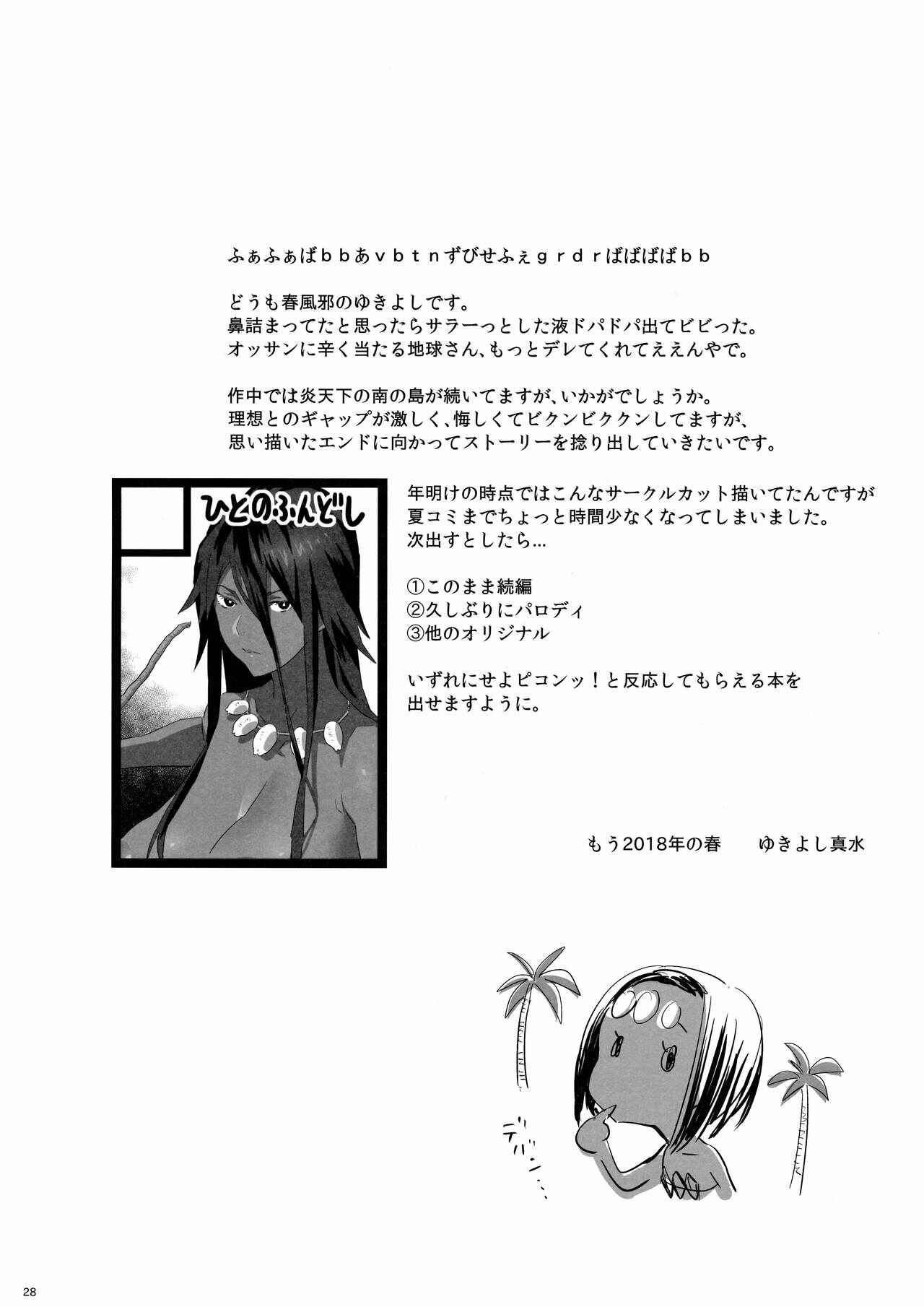 Page 27 Chapter 10 Kaki Hoshuu