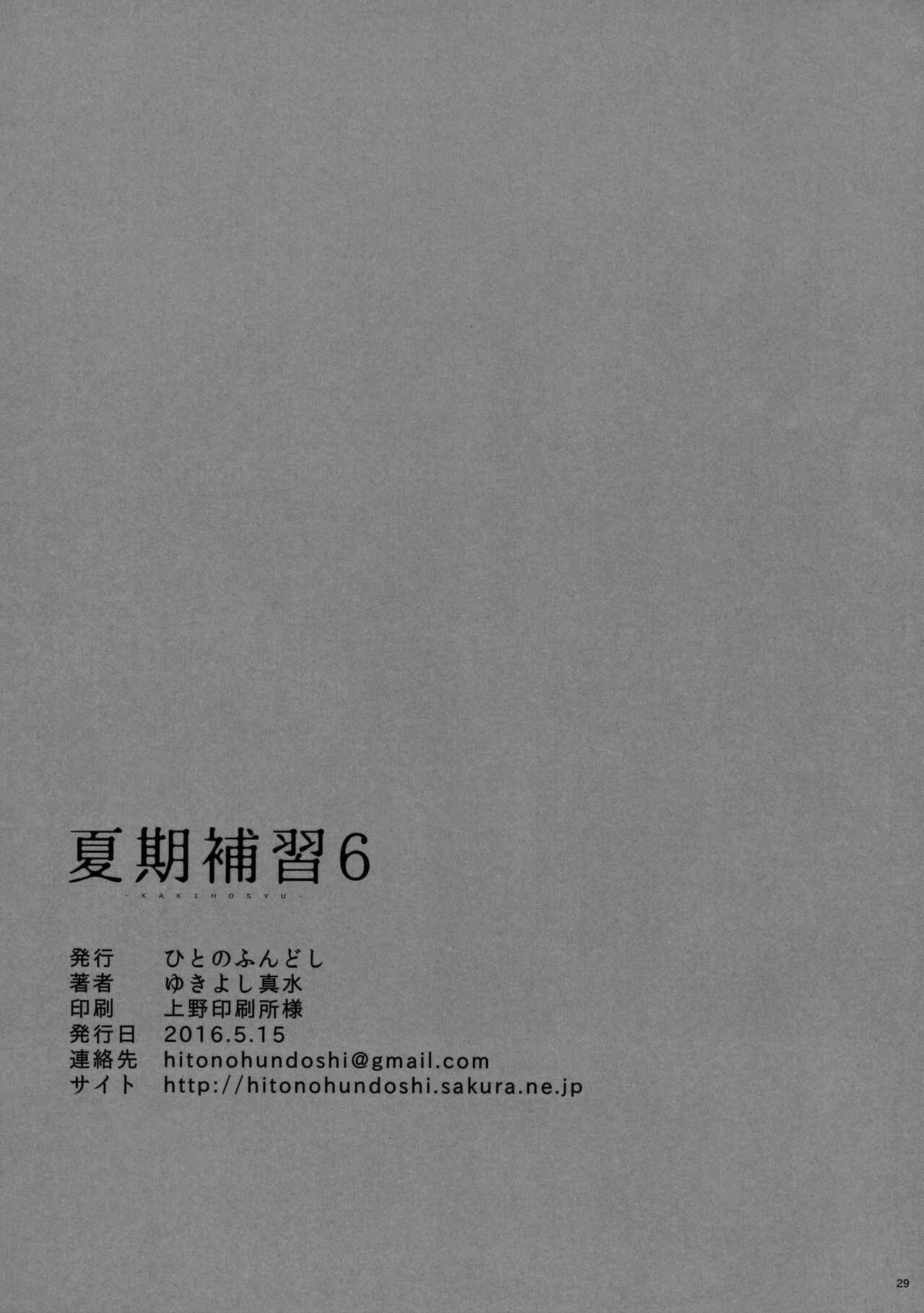 Page 30 Chapter 6 Kaki Hoshuu