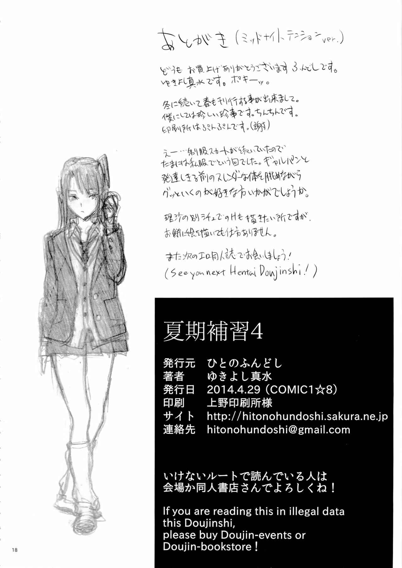 Page 18 Chapter 4 Kaki Hoshuu