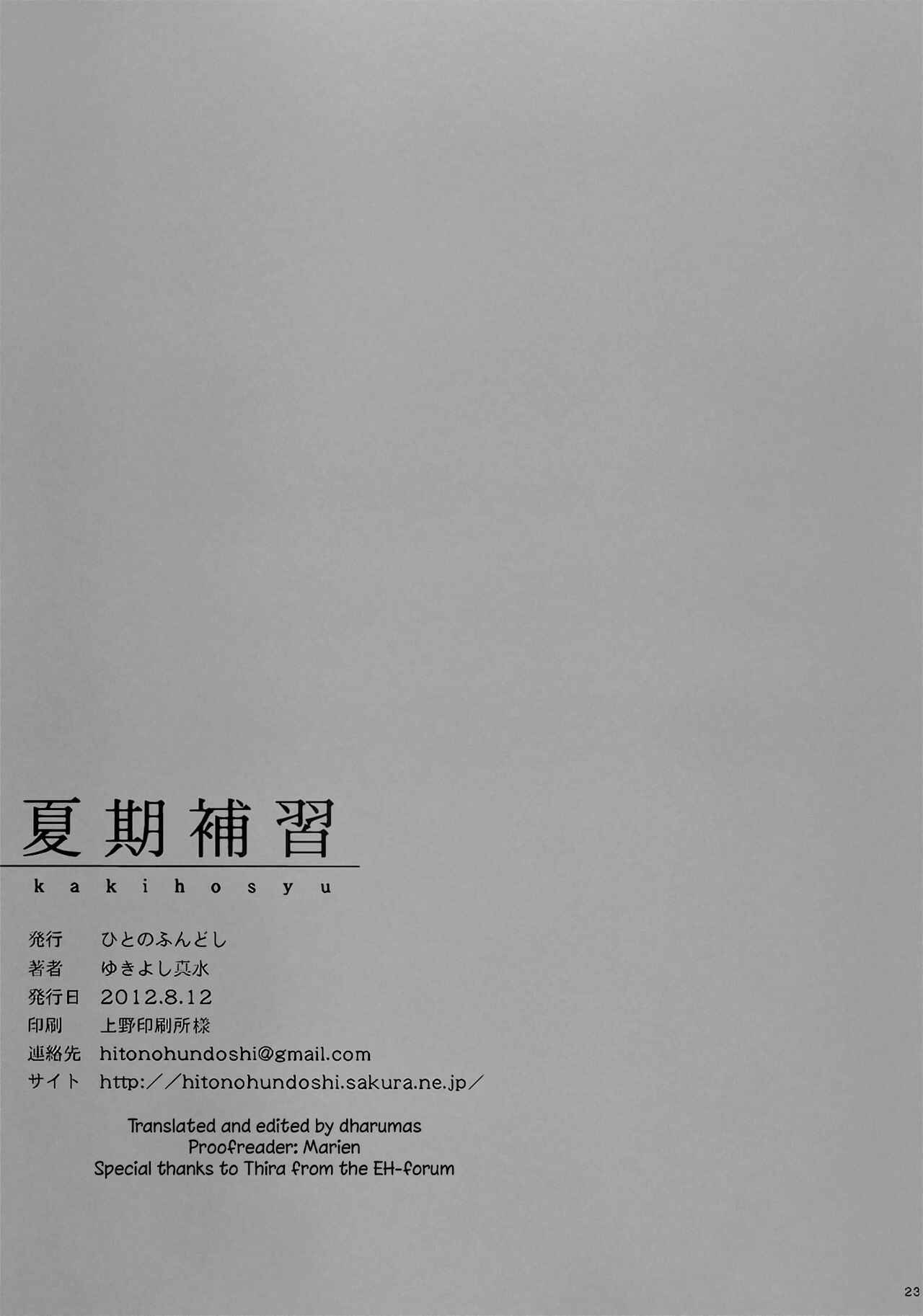 Page 22 Chapter 1 Kaki Hoshuu