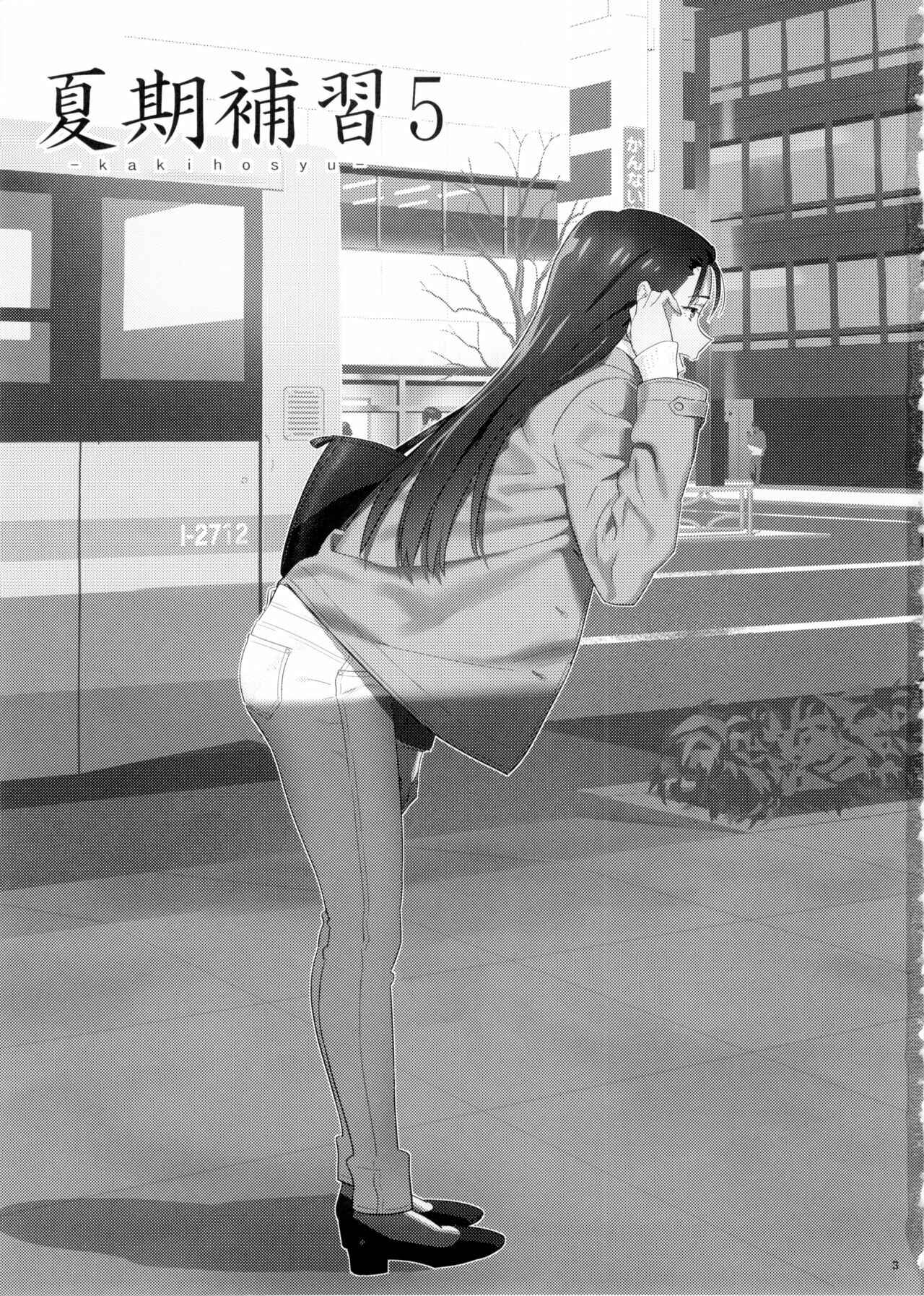 Page 2 Chapter 5 Kaki Hoshuu