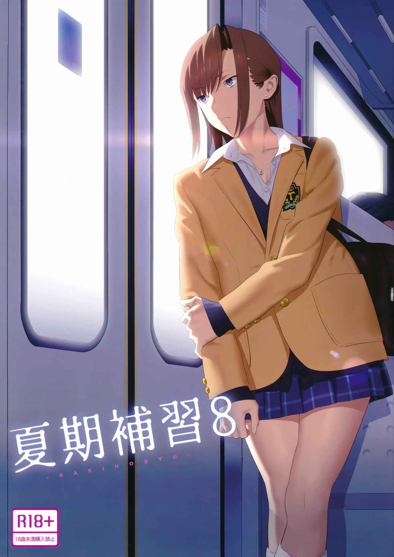 Page 1 Chapter 8 Kaki Hoshuu