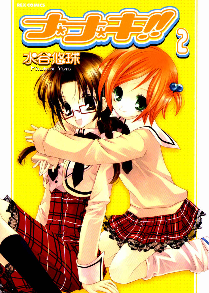 Page 1 Chapter 7 Na*Na*Ki!!