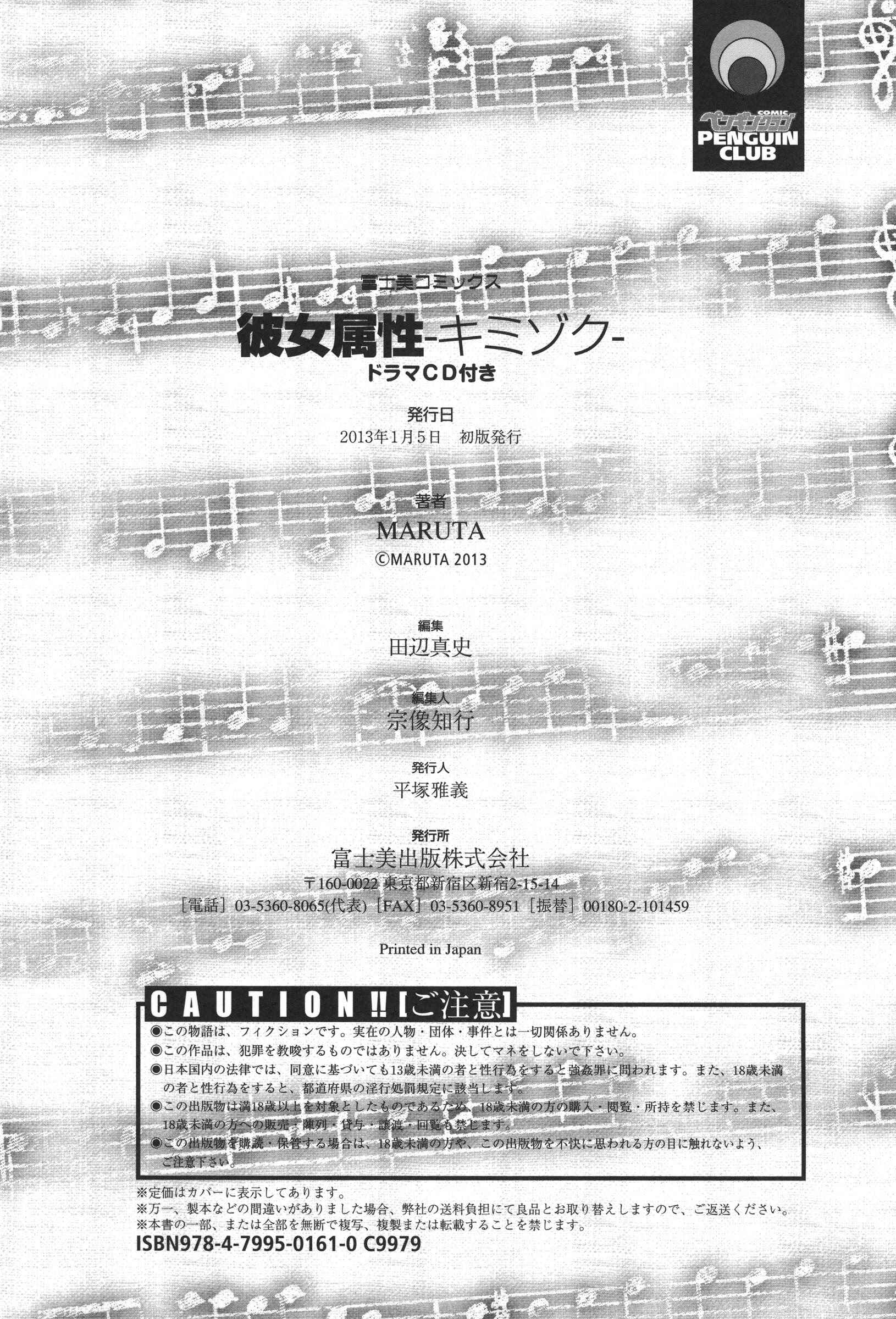 Page 23 Chapter 9 Kanojo Zokusei -Kimi Zoku-