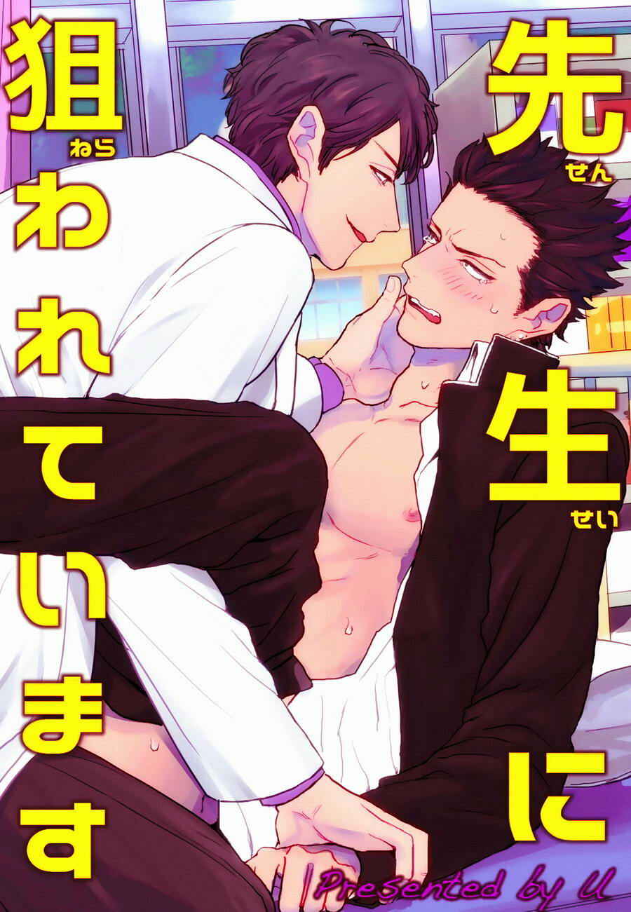 Page 1 Chapter 6 Mukatsuku Douryou to Sefure ni Narimashita
