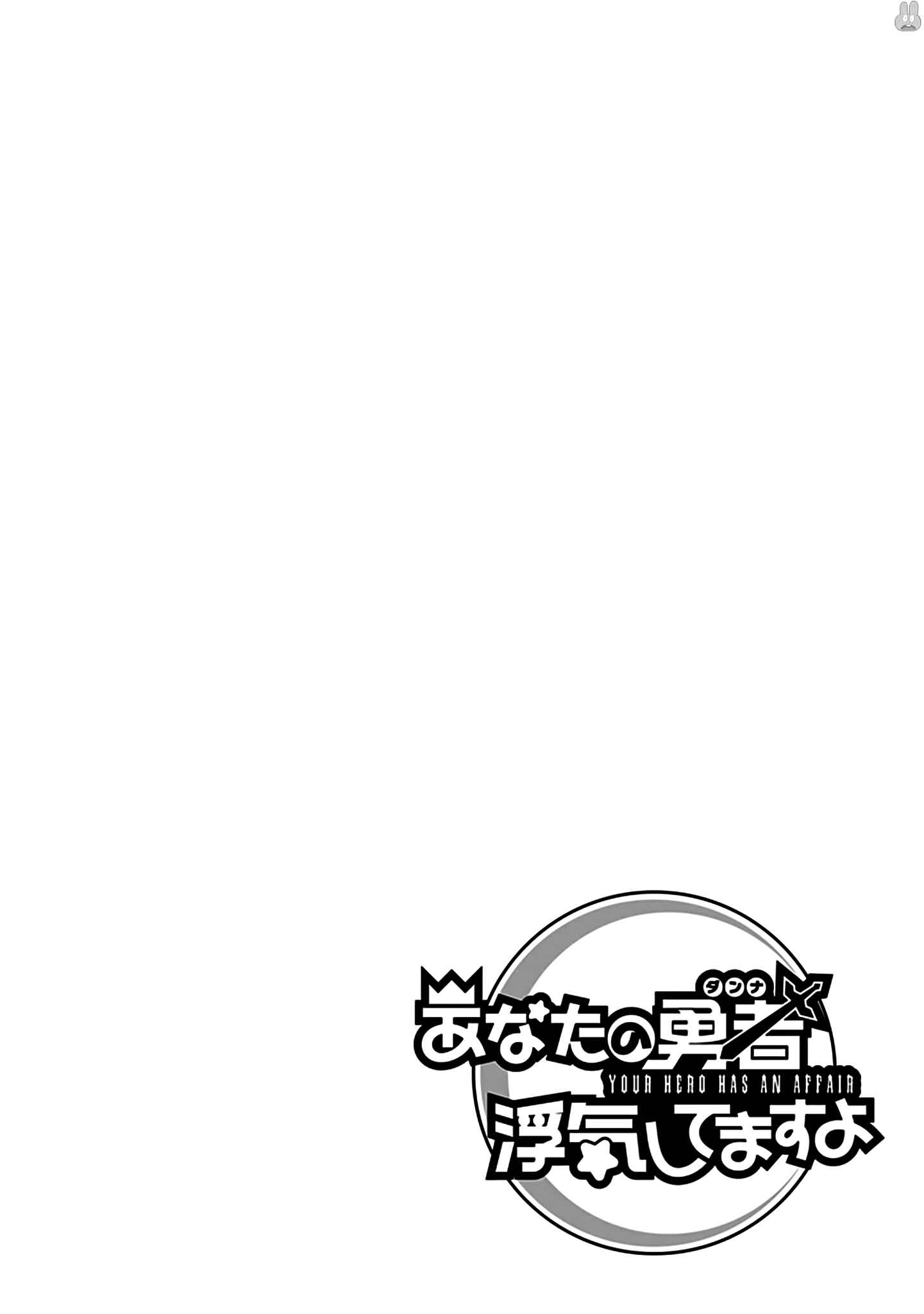 Page 19 Chapter 5 Anata no Danna Uwaki Shitemasu yo