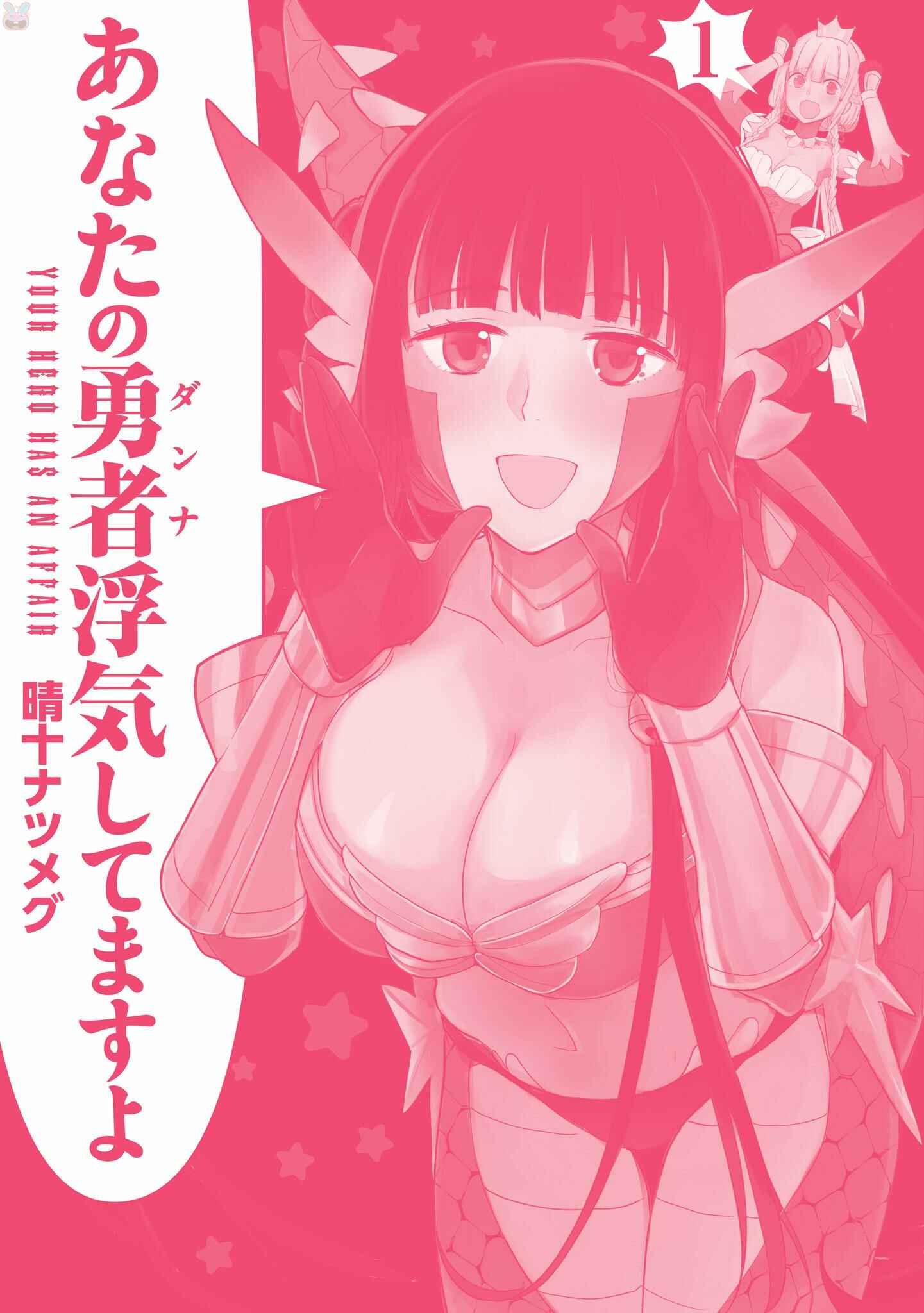 Page 19 Chapter 8 Anata no Danna Uwaki Shitemasu yo