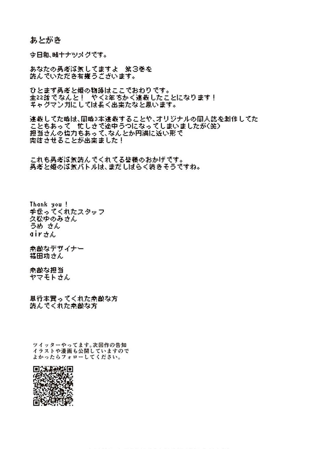 Page 22 Chapter 22 Anata no Danna Uwaki Shitemasu yo