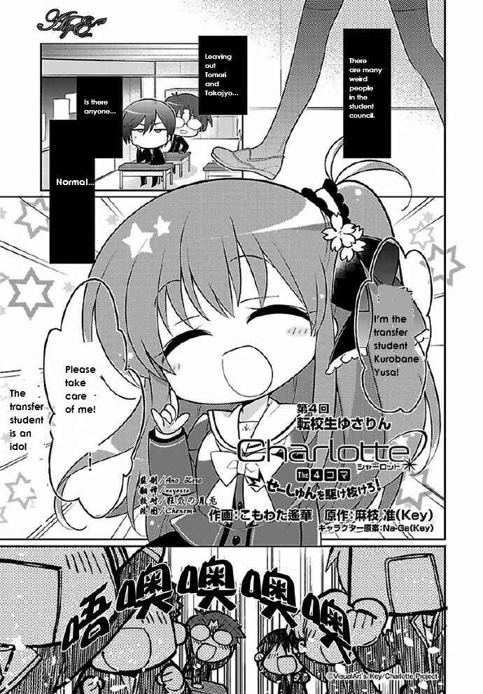 Page 1 Chapter 4 Charlotte the 4-koma - Seshun o Kakenukero!