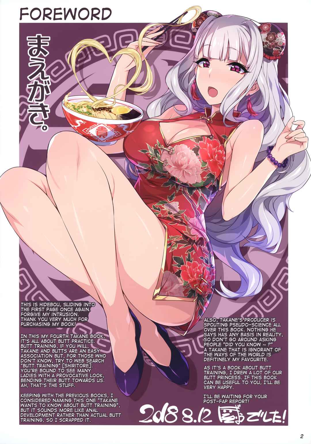 Page 2 Chapter Unknown_8d47 THE iDOLM@STER - Takane Training (Doujinshi)