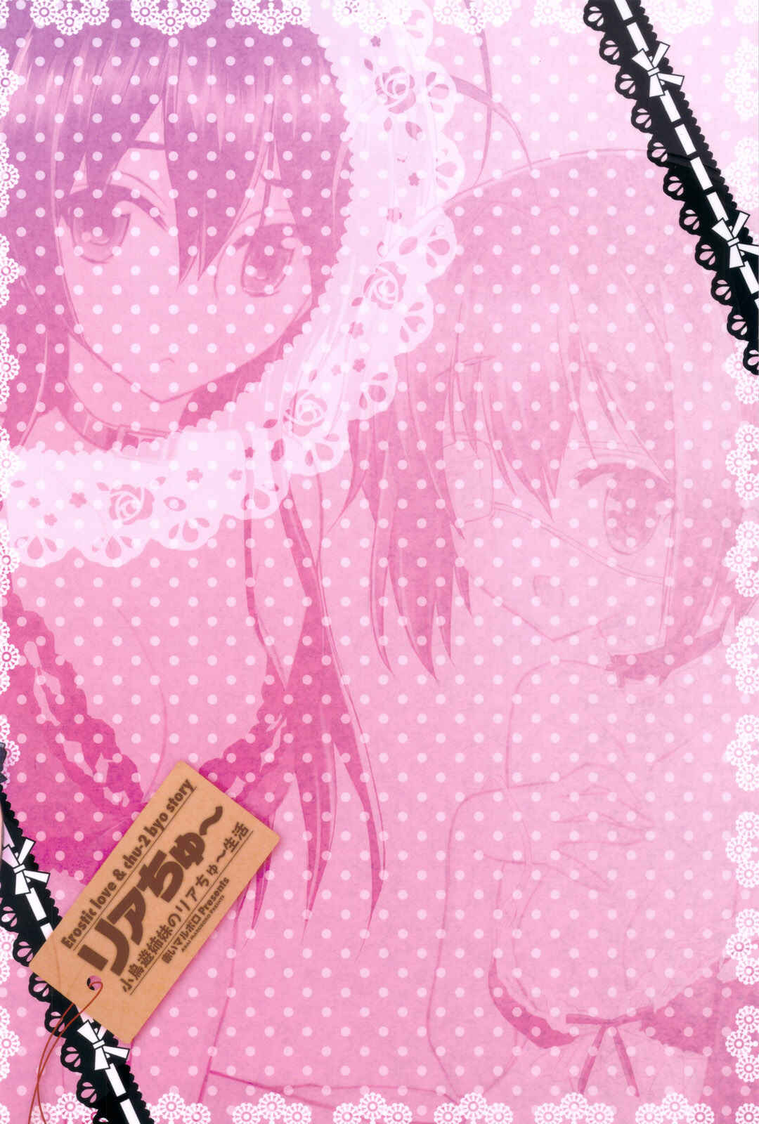 Page 42 Chapter Unknown_69e7 Chuunibyou demo Koi ga Shitai! - Riachu ~ Takanashi Shimai no Riachu ~ Seikatsu (Doujinshi)