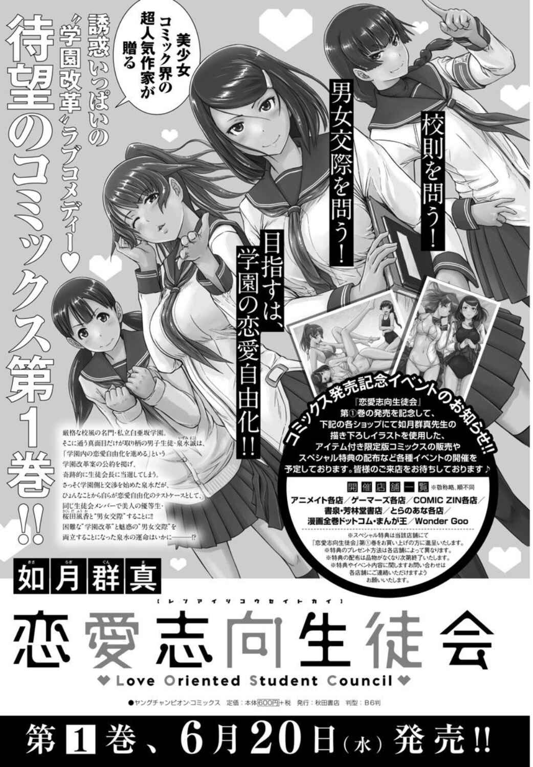 Page 26 Chapter 10 Renai Shikou Seitokai