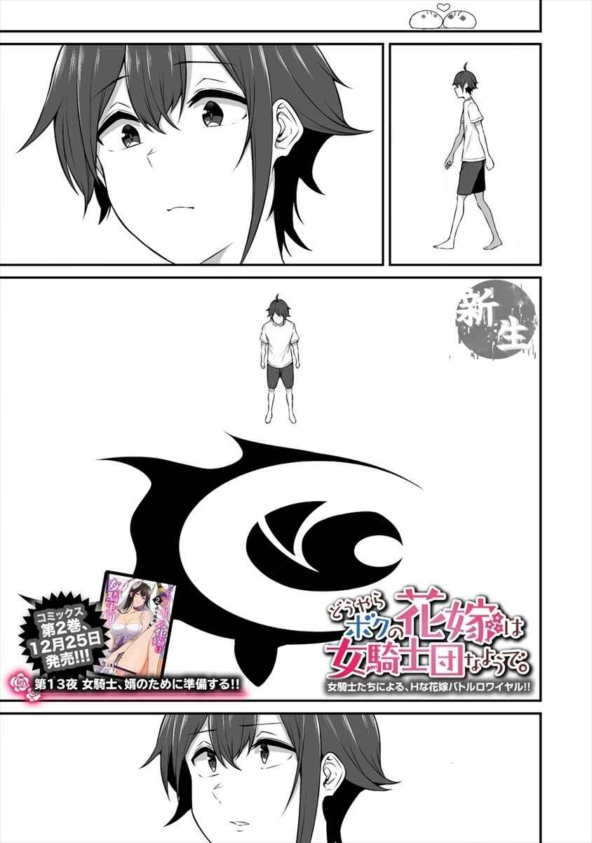 Page 2 Chapter 13 Douyara Boku no Hanayome wa Onna Kishidan na You de
