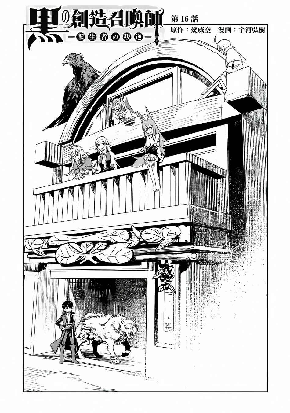Page 6 Chapter 16 The Black Create Summoner: Revolt of Reincarnated