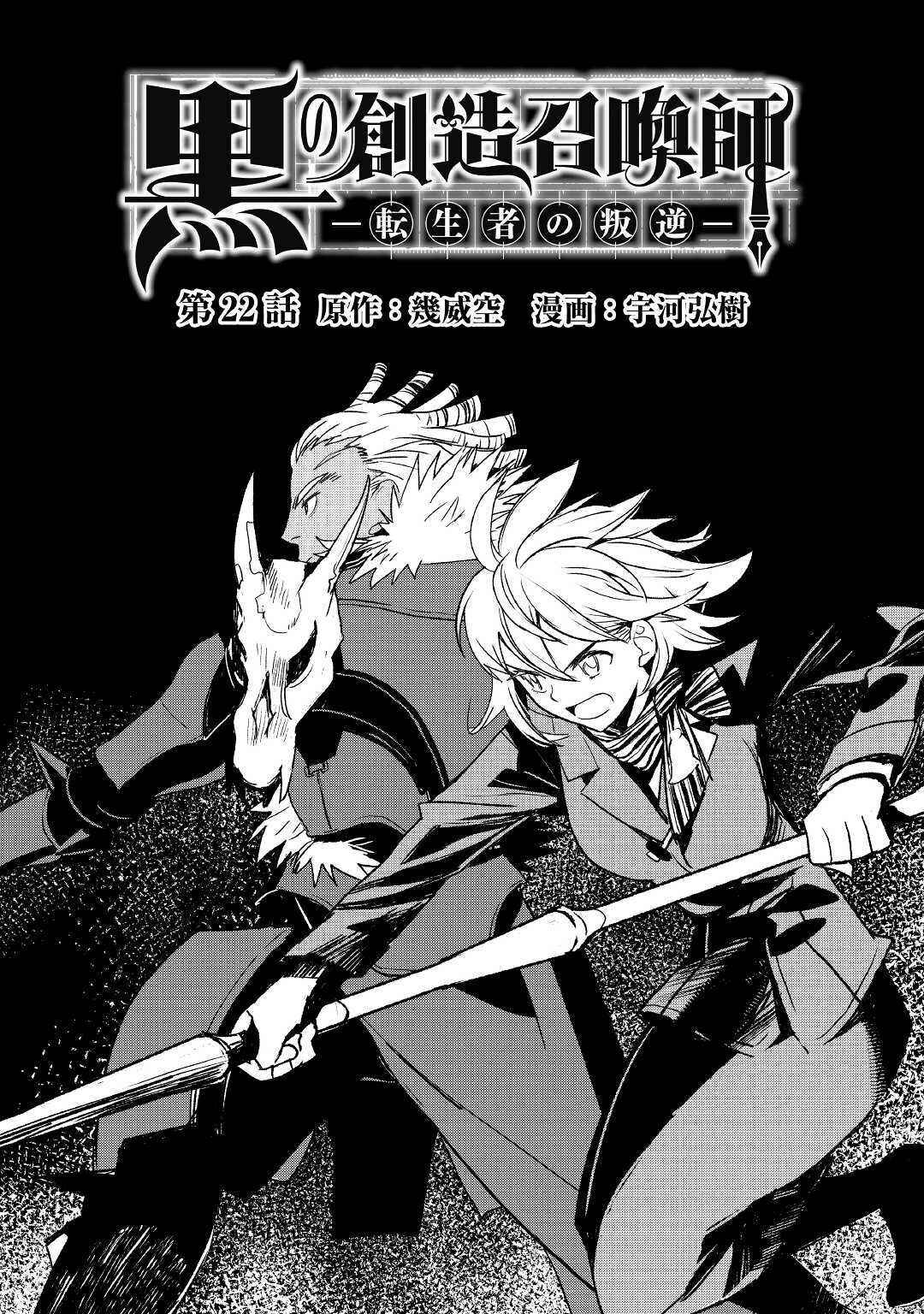 Page 2 Chapter 22 The Black Create Summoner: Revolt of Reincarnated
