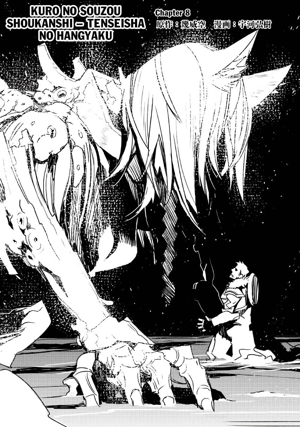 Page 2 Chapter 8 The Black Create Summoner: Revolt of Reincarnated