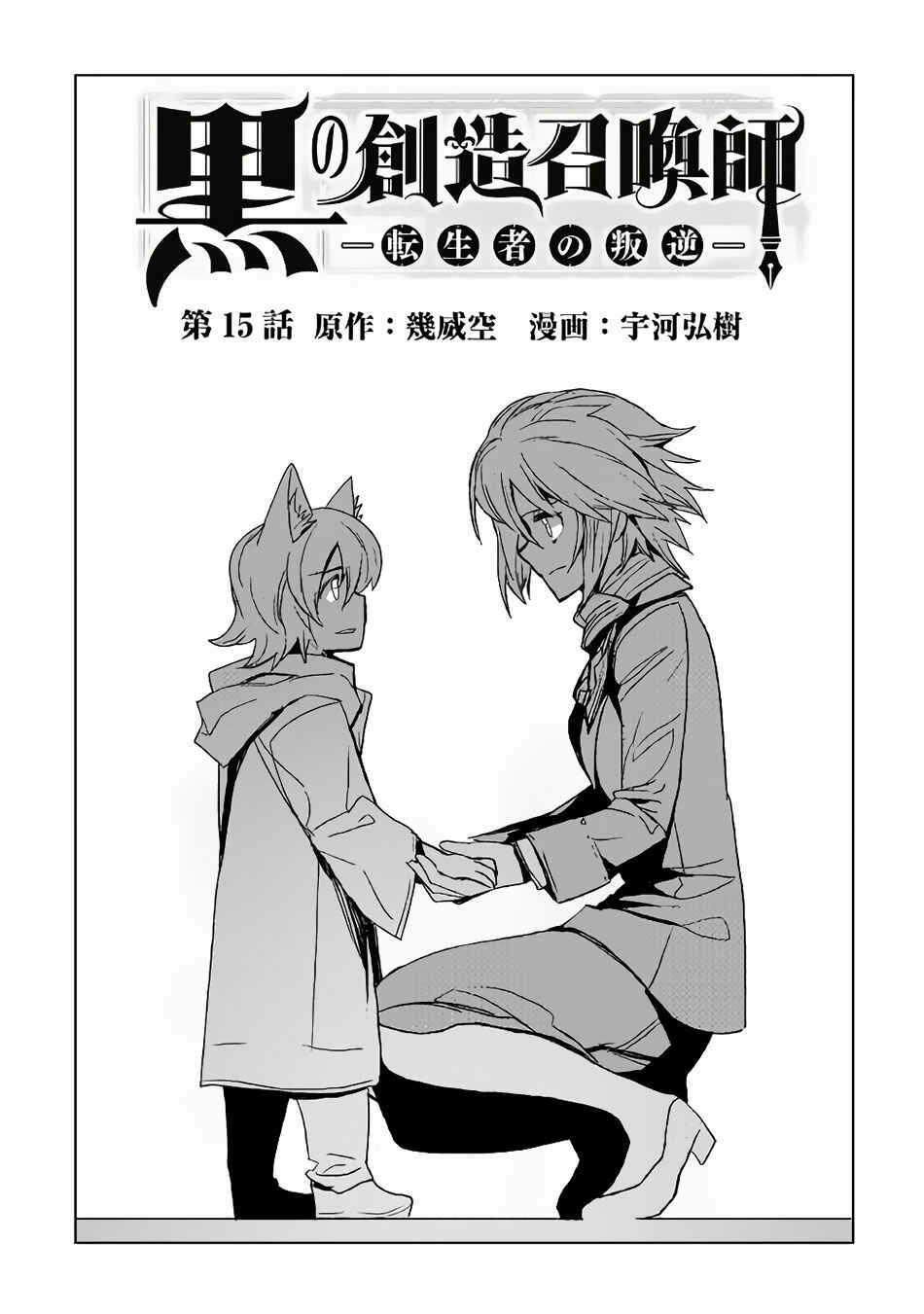 Page 2 Chapter 15 The Black Create Summoner: Revolt of Reincarnated