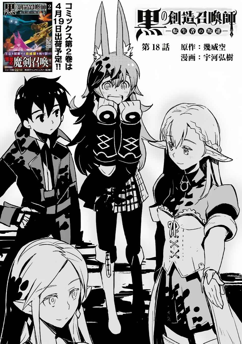 Page 2 Chapter 18 The Black Create Summoner: Revolt of Reincarnated