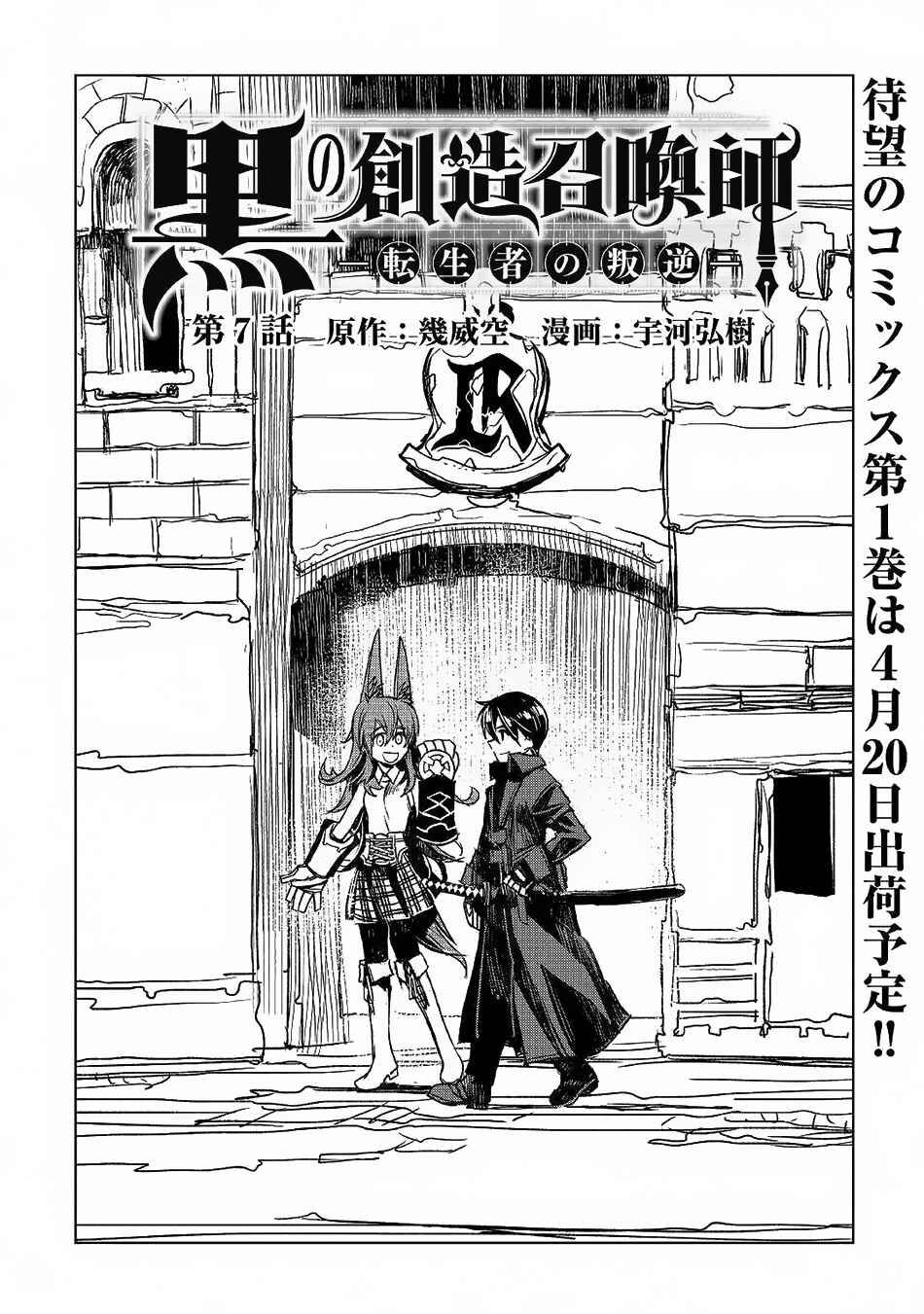 Page 2 Chapter 7 The Black Create Summoner: Revolt of Reincarnated