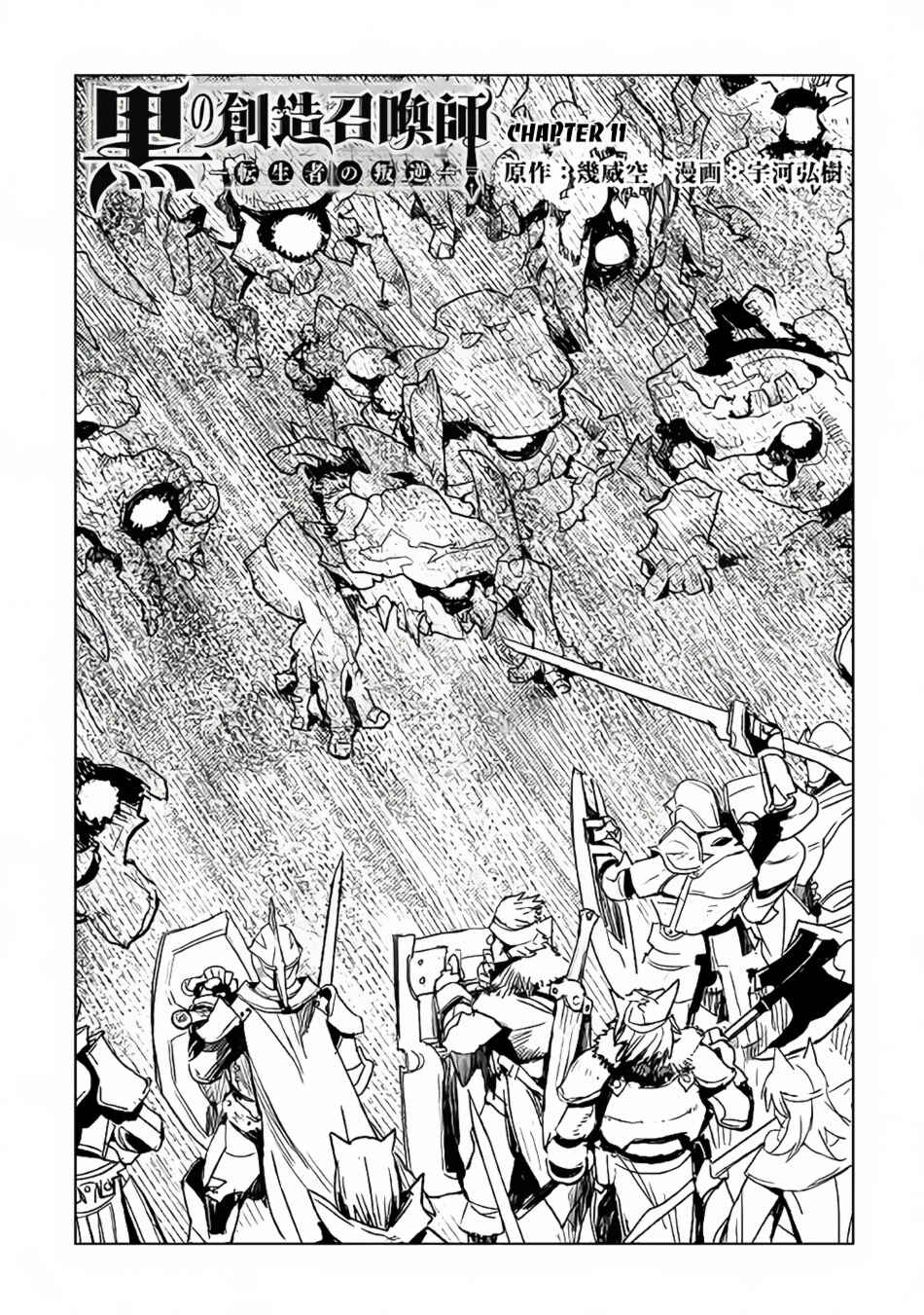 Page 2 Chapter 11 The Black Create Summoner: Revolt of Reincarnated
