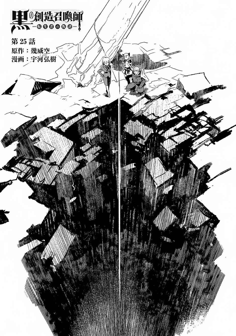 Page 2 Chapter 25 The Black Create Summoner: Revolt of Reincarnated