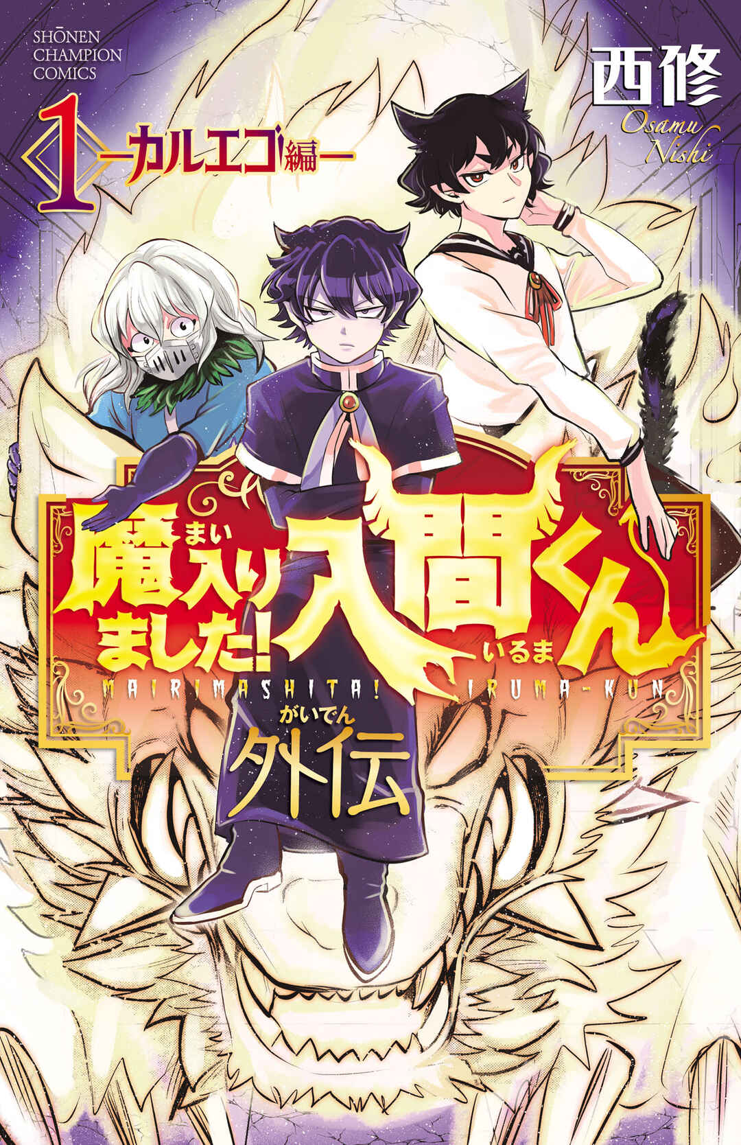 Page 1 Chapter 7.5 Mairimashita! Iruma-kun: Kalego Gaiden